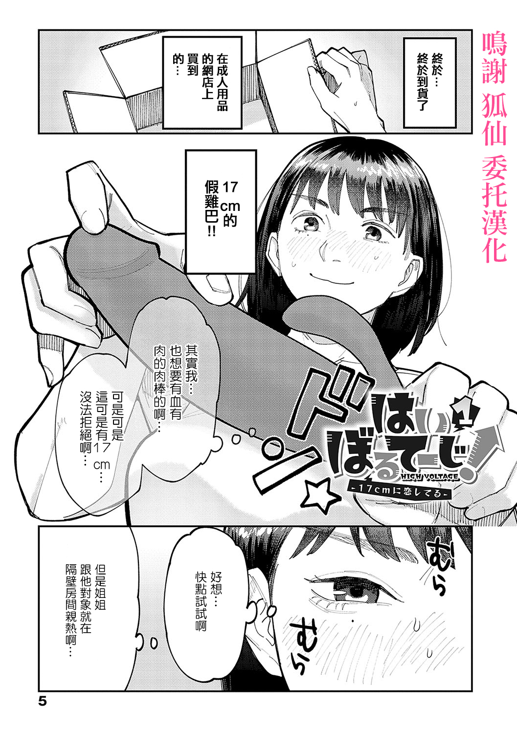 [ひげた] はいぼるてーじ！17cmに恋してる 1 [中国翻译]  -【20P】