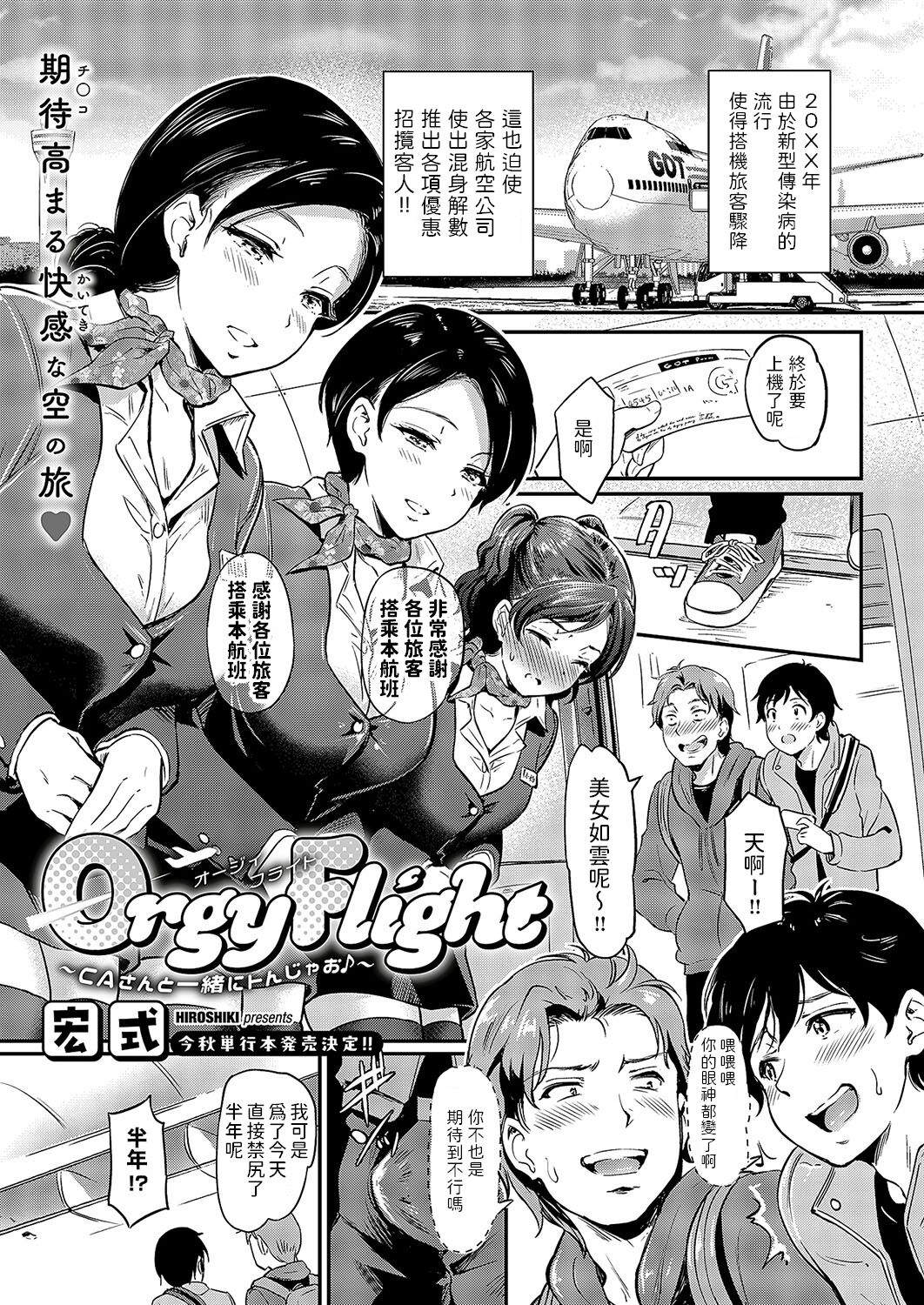 [宏式] Orgy Flight 〜CAさんと一緒にトんじゃお♪〜 (コミック エグゼ 49) [中国翻訳] [DL版]  -【22P】