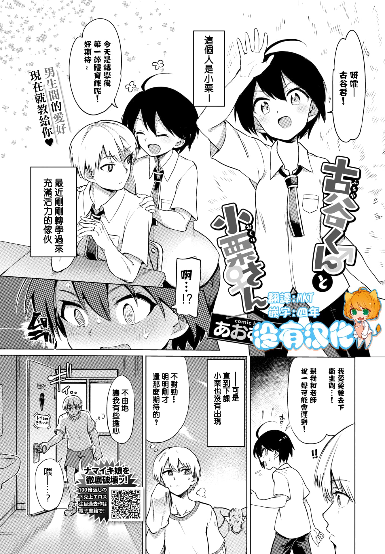 [あおむし] 古谷くんと小栗さん (0-最終話+番外編+第二部01話) [沒有漢化] [無修正] [DL版] [個人合集]  -【197P】