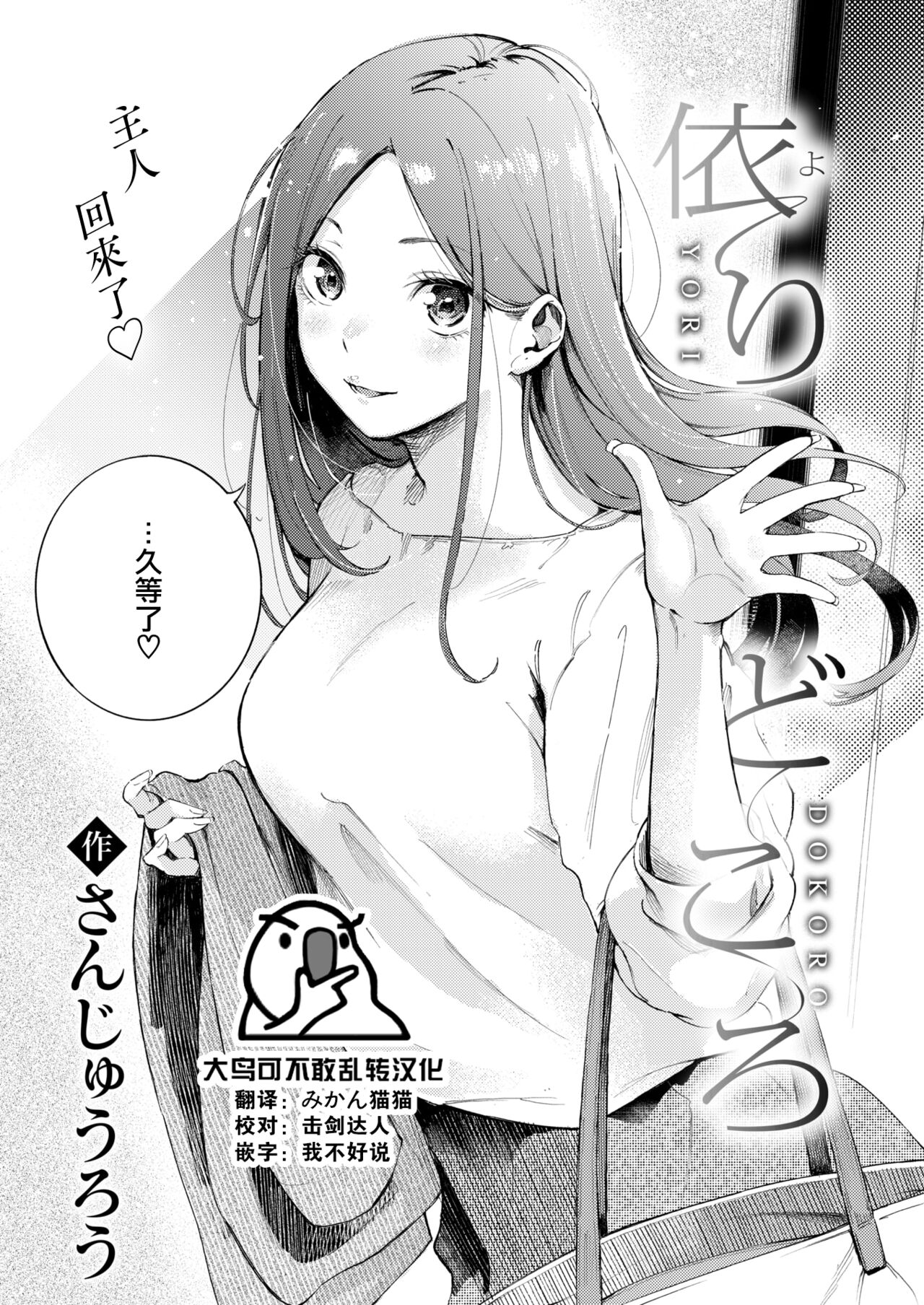 [さんじゅうろう] 依りどころ (COMIC 快楽天 2024年8月号) [大鸟可不敢乱转汉化] [DL版]  -【28P】