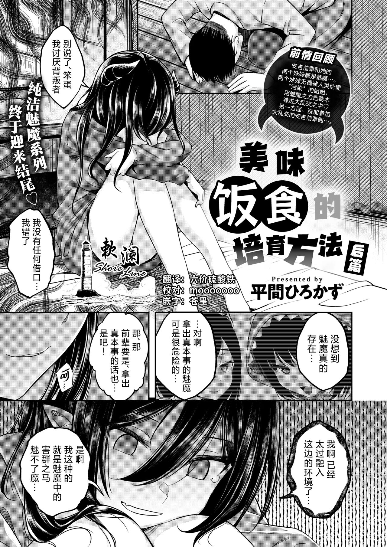 [平間ひろかず] おいしいごはんの育て方 後編 (COMIC 快楽天ビースト 2024年8月号)｜美味饭食的培养方法 后篇 [欶澜汉化组] [DL版]  -【25P】