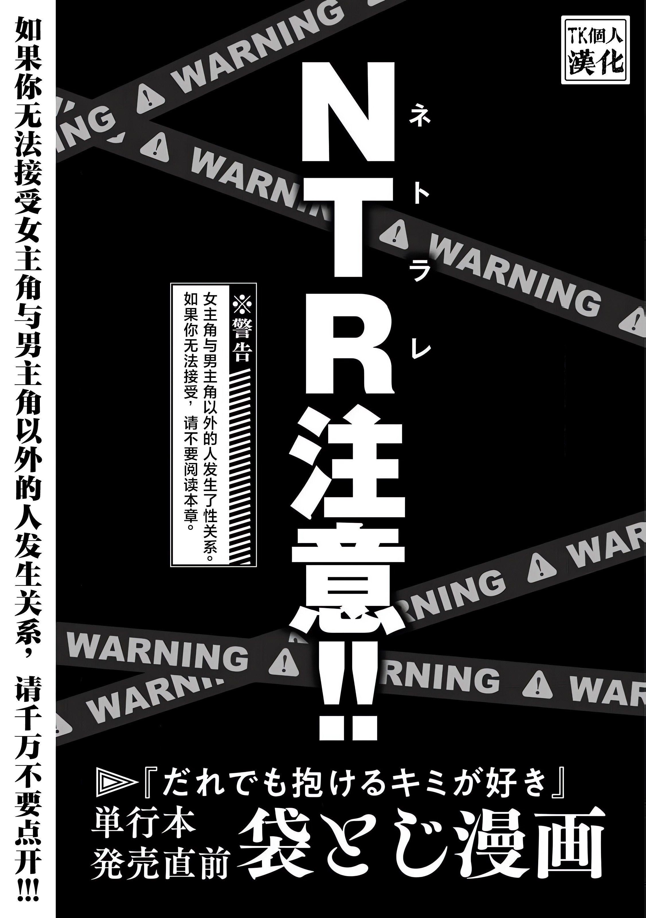 [武田スーパー] だれでも抱けるキミが好き | 喜欢来者不拒的你 番外篇2 [TK个人汉化]  -【9P】