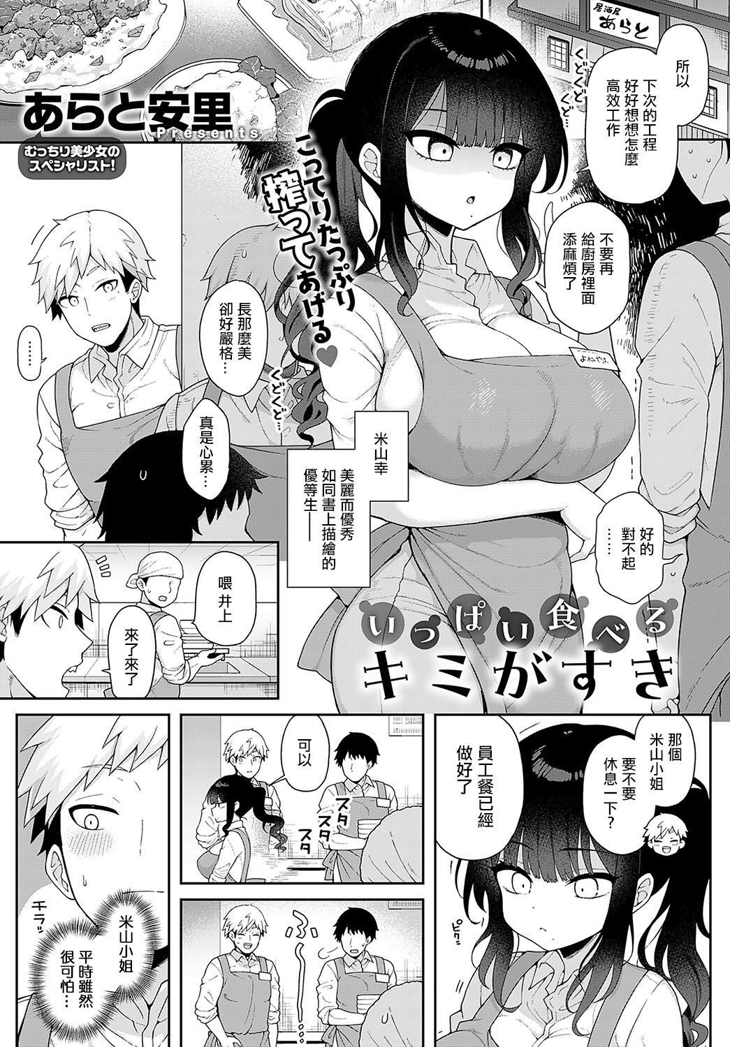 [あらと安里] いっぱい食べるキミがすき [中国翻译]  -【24P】