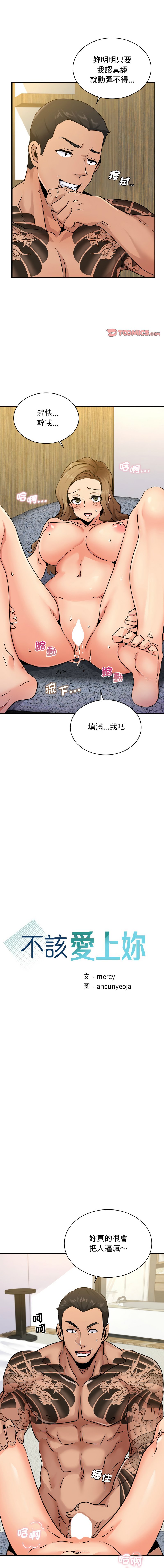 不該愛上妳 22-23話  -【31P】