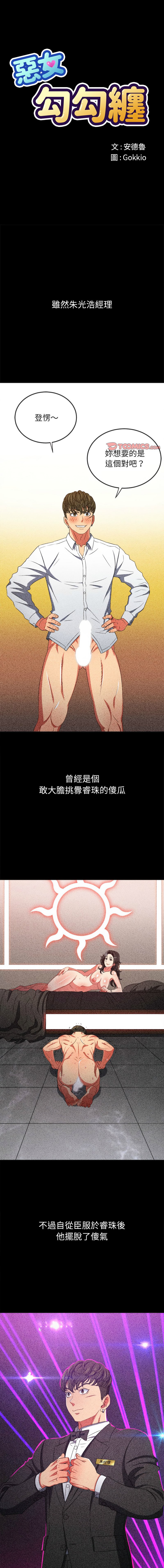 惡女勾勾纏 210-211話  -【38P】