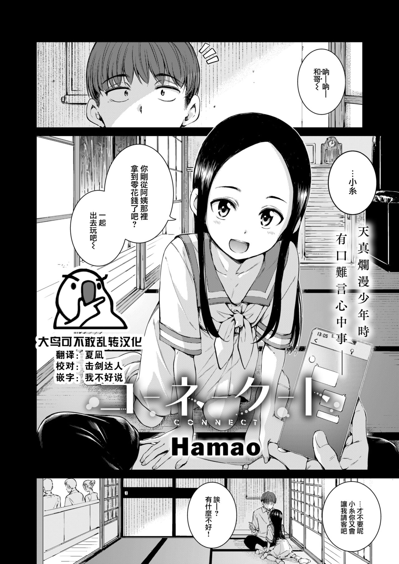 [Hamao] コネクト (COMIC 快楽天 2024年10月号) [大鸟可不敢乱转汉化] [DL版]  -【34P】