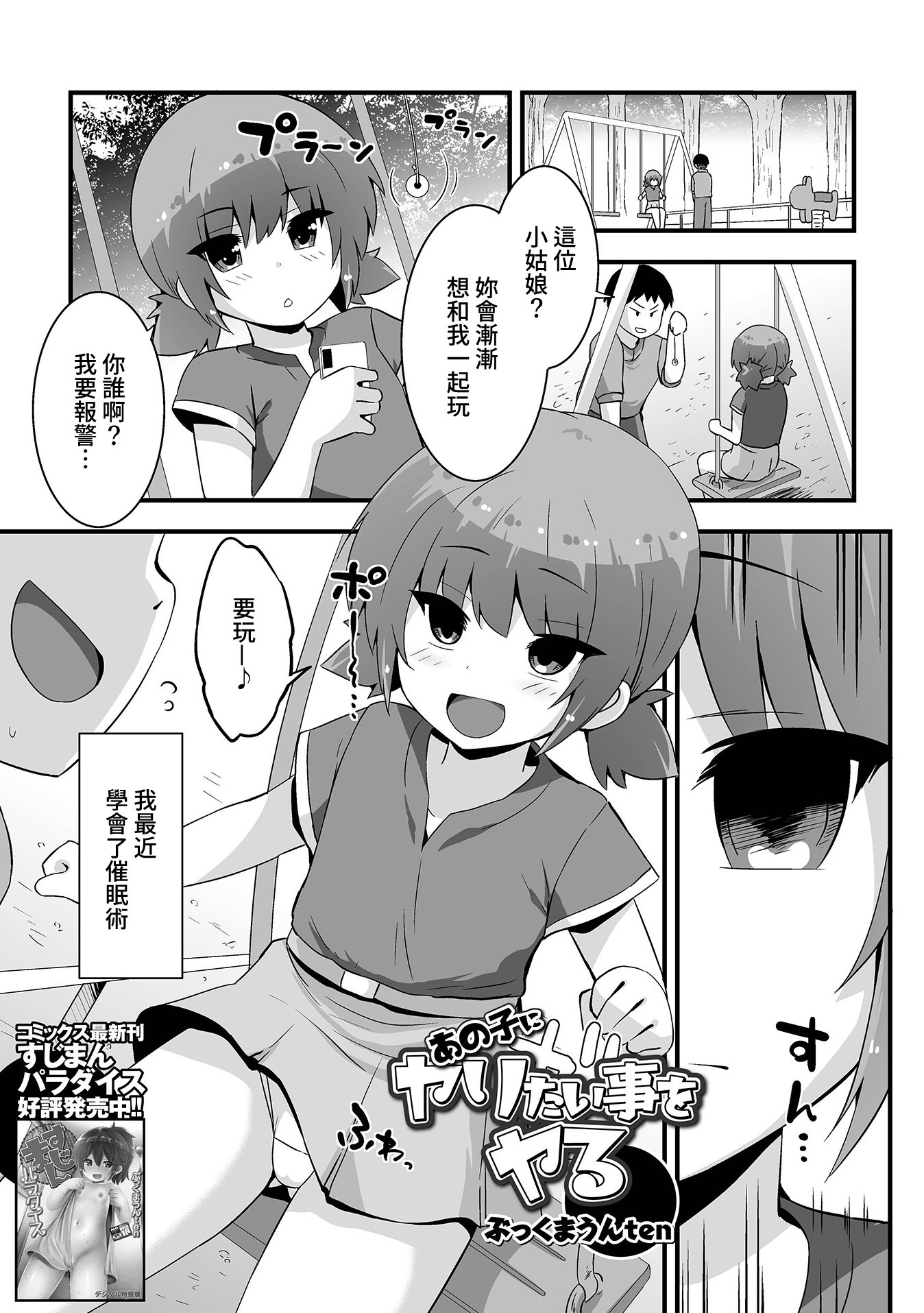 [ぶっくまうんten] あの子にヤリたい事をヤる (催ぷにッ! 2限目) [中国翻訳]  -【16P】