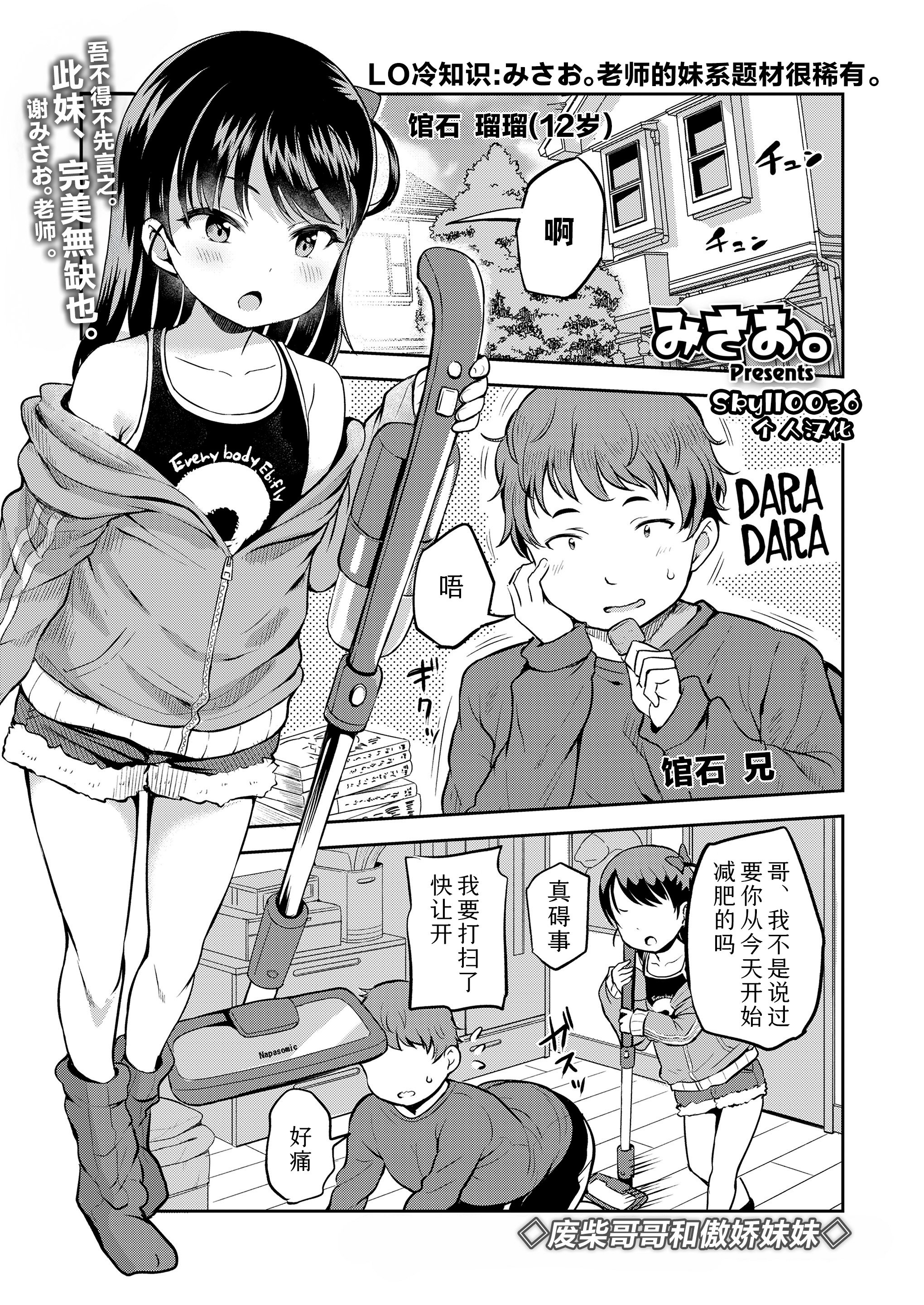 [みさお。] ろくでもない兄と素直じゃない妹 (COMIC LO 2024年12月号)｜废柴哥哥与傲娇妹妹 [Sky110036个人汉化] [DL版]  -【22P】