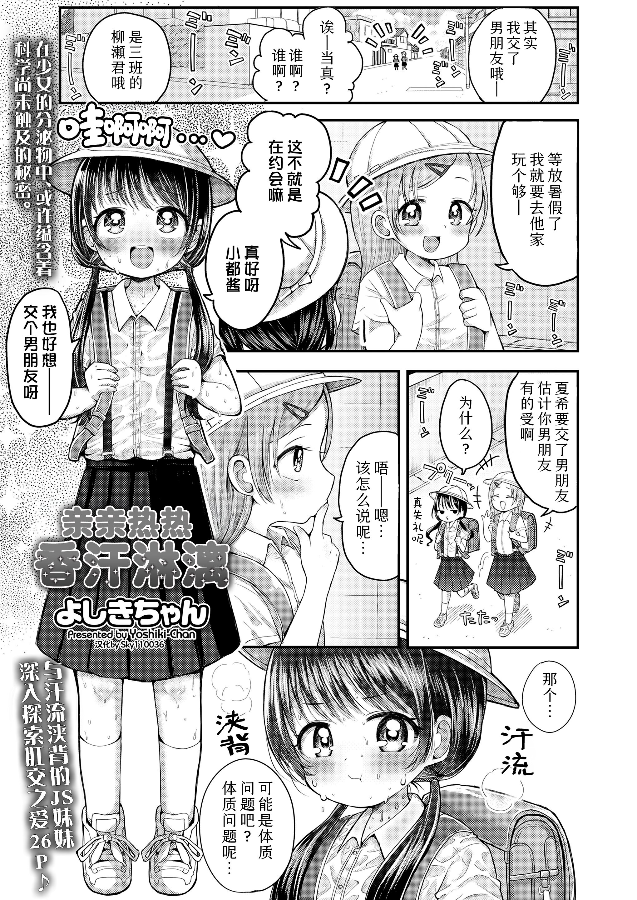 [よしきちゃん] スキンシップたま汗 (COMIC LO 2024年12月号)｜亲亲热热 香汗淋漓 [Sky110036个人汉化] [DL版]  -【26P】