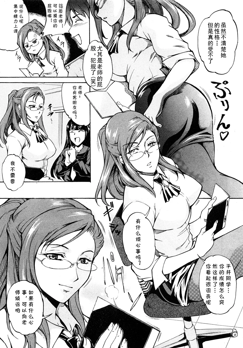 [天乃一水] すばらしき世界 ～加虐の連鎖～ (COMIC 真激 2009年2月号) [cqxl自己汉化]  -【24P】