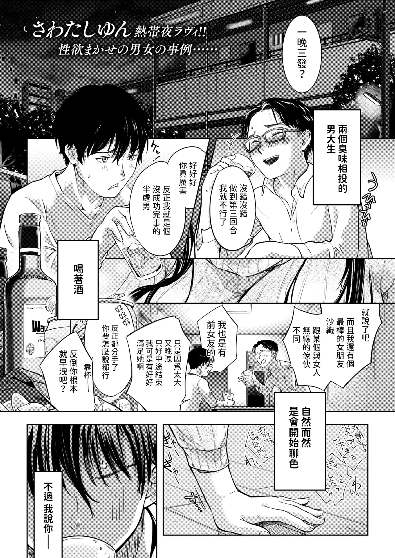 [さわたしゆん] Hungry Territory (COMIC 快楽天 2024年9月号) [中国翻訳] [DL版]  -【34P】