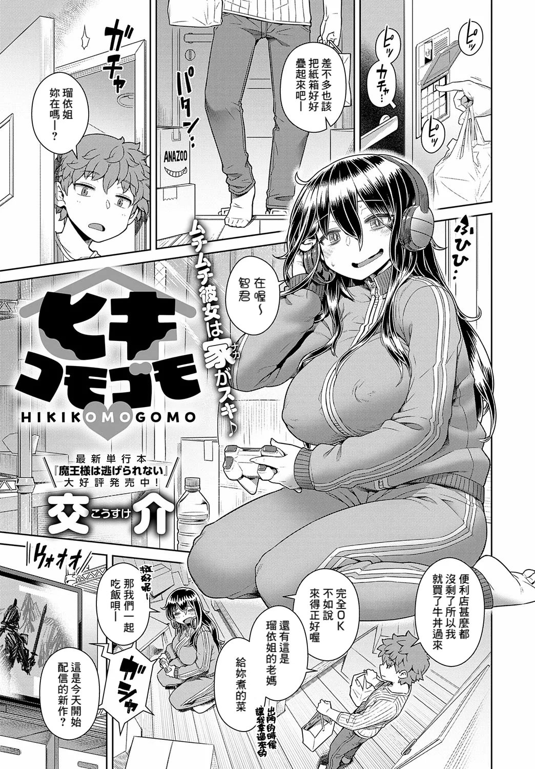 [交介] ヒキコモゴモ (COMIC アンスリウム 2023年7月号) [Banana手工漢化] [DL版]  -【26P】