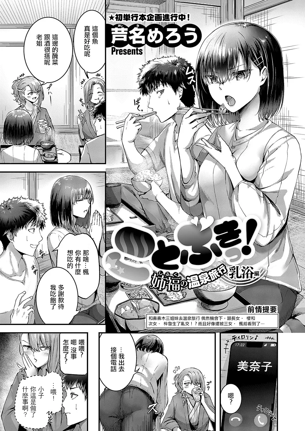 [芦名めろう] ことぶきっ! 姉福の温泉旅行 乳浴編 (コミック エグゼ 51) [中国翻訳] [DL版]  -【32P】