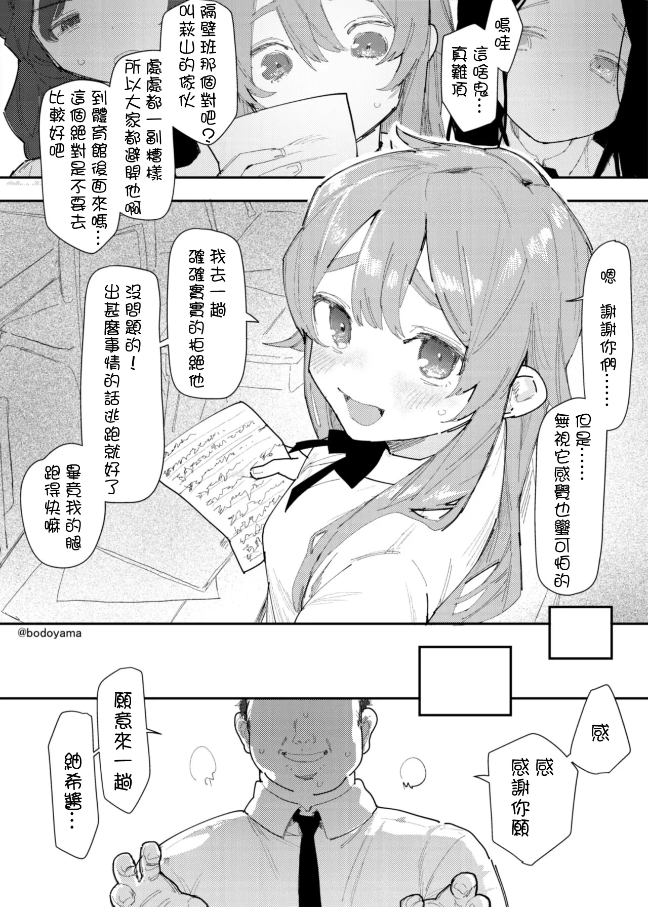 [ボド山] キモデブの告白を断ったら種付けされてしまった女の子 [Heiray個人漢化]  -【8P】