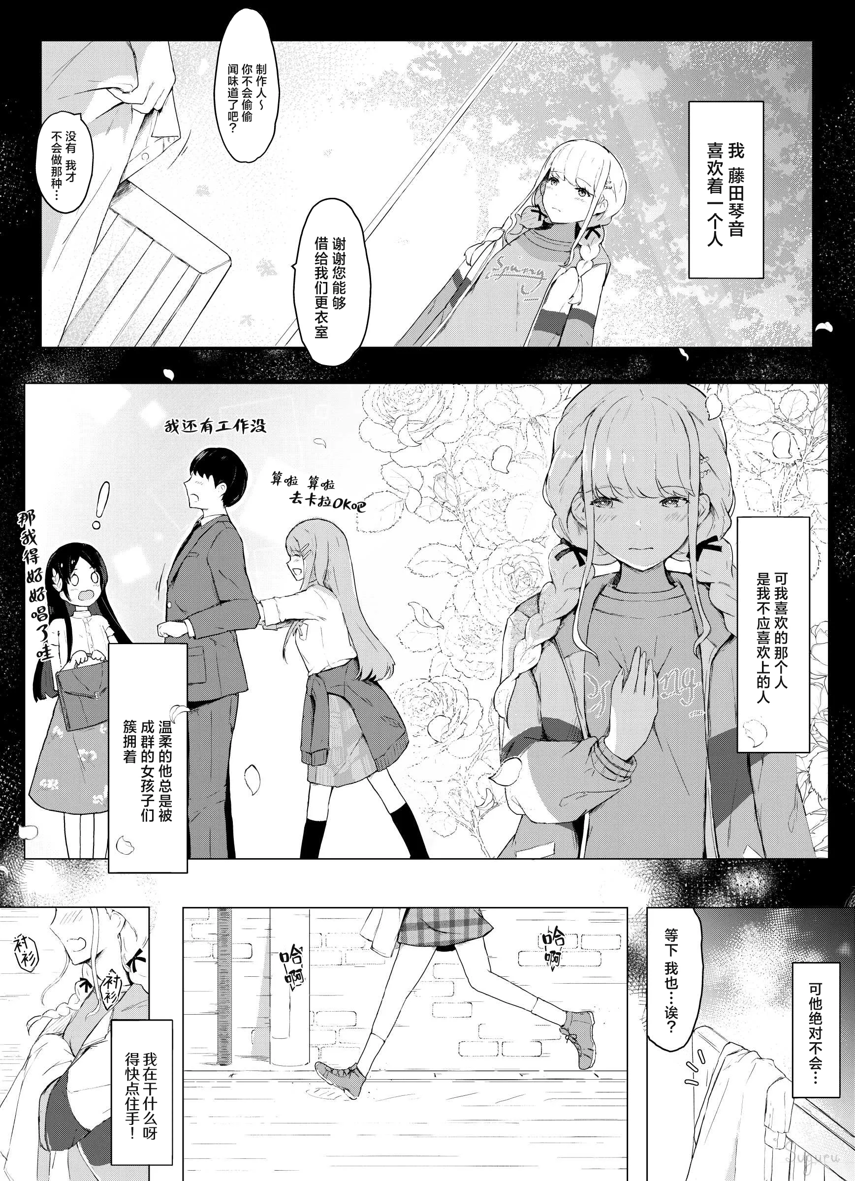 [Suguru] ことねのおもい (学園アイドルマスター) [吗喽汉化组]  -【18P】