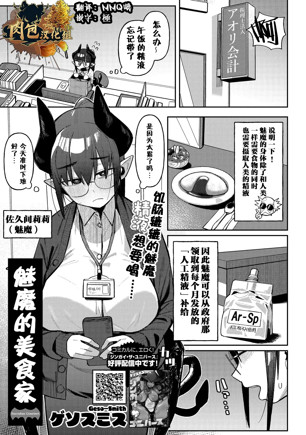 [ゲソスミス] 淫魔のグルメ (COMIC 外楽 Vol.19)｜魅魔的美食家 [肉包汉化组]  -【25P】