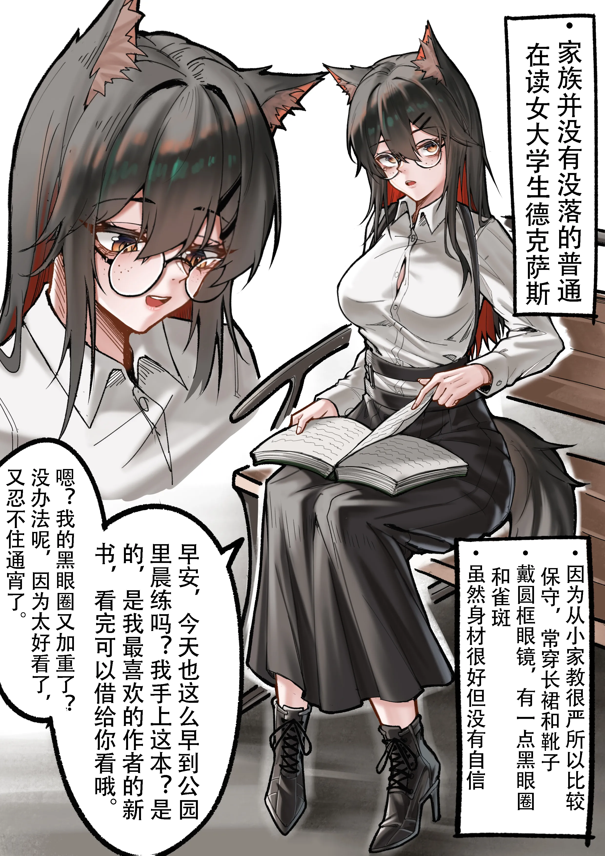 [KnightFault (ダスク)] 家族并没有没落的普通女大学生德克萨斯#1 (明日方舟)  -【11P】