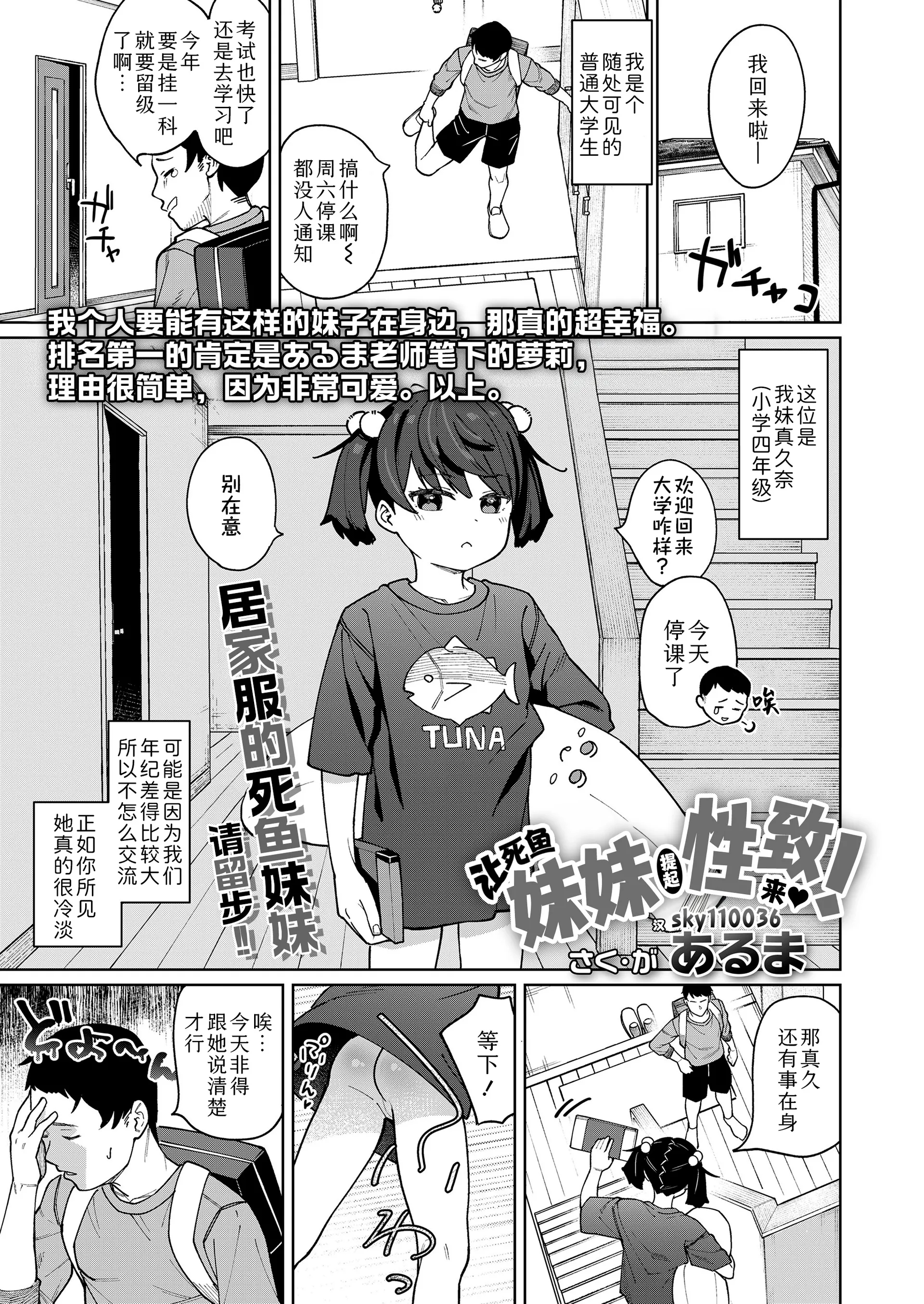 [あるま] マグロ妹を活活(イキかつ)! (COMIC LOE VOL.10 みにえるおー 4時間目)｜让死鱼妹妹提起性致来! [Sky110036个人汉化]  -【22P】