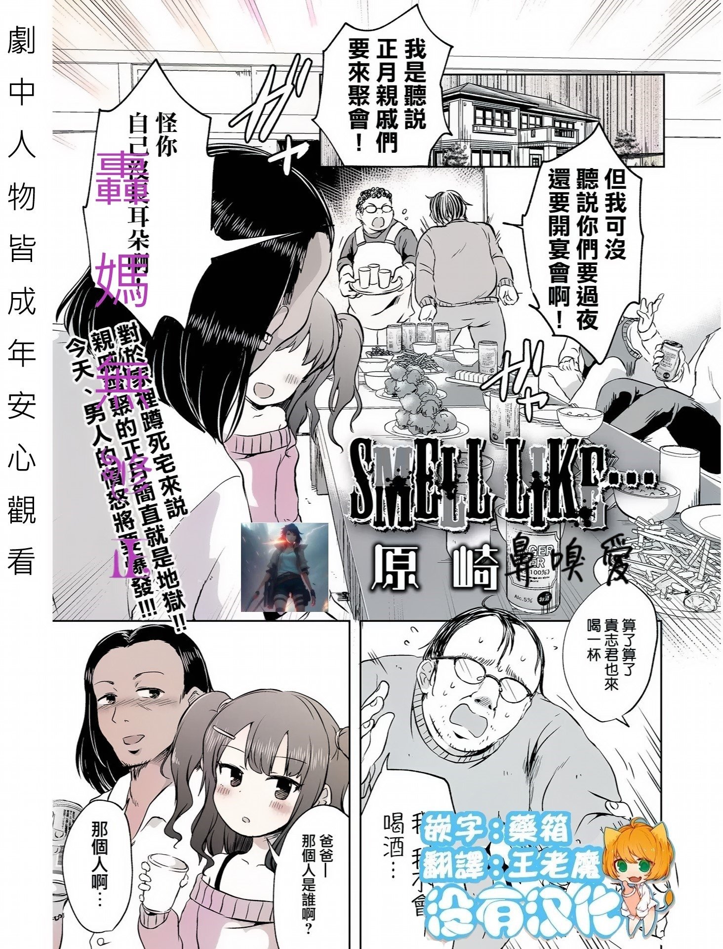 鼻嗅愛 無修正版 [轟媽無修正][沒有漢化漢化組][原崎]SMELL LIKE…  -【25P】