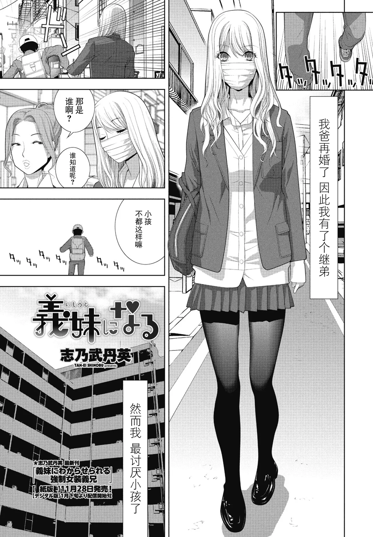 [志乃武丹英] 義妹になる（COMIC ペンギンクラブ 2024年12月号）[BLUE氪个人翻译] [DL版]  -【20P】