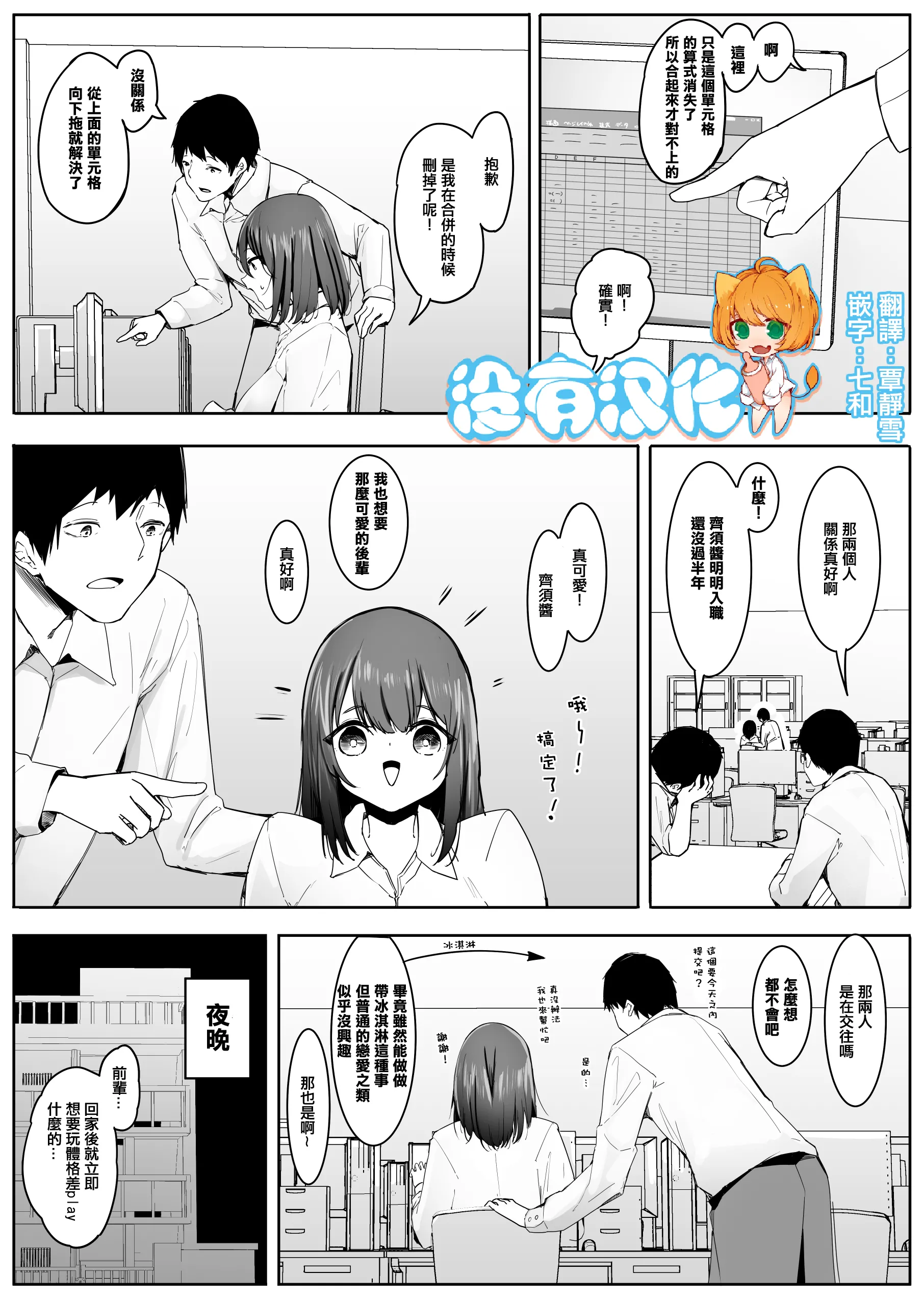 [まるしゃも] 俺の性癖が後輩と一緒で今日もサイズフェチプレイさせて貰える [沒有漢化]  -【14P】