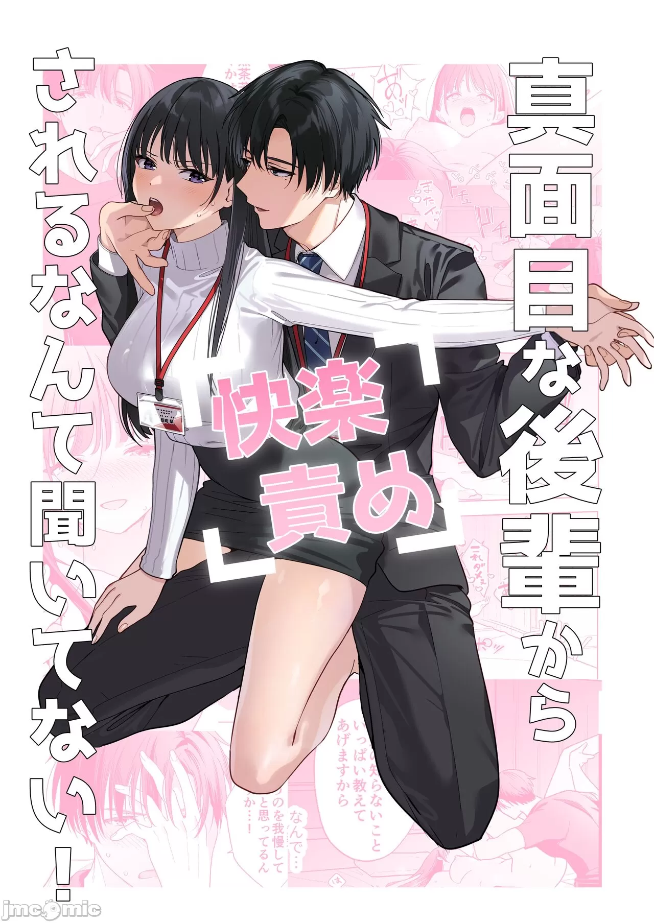 [きゃぺふろ(きゃぺつ、ふろっこりー)]真面目な後輩から快楽責めされるなんて聞いてない! [中国翻訳]  -【76P】