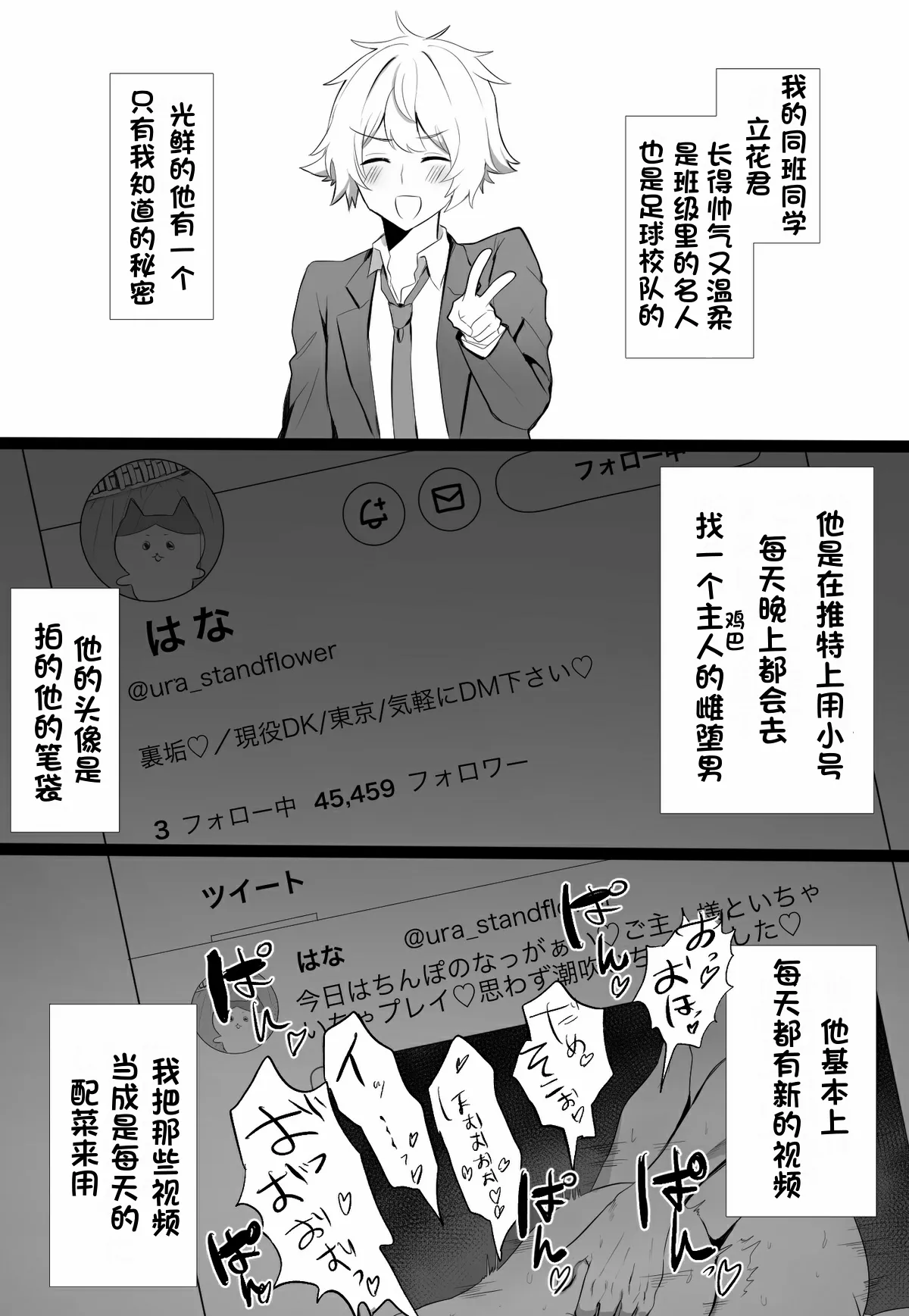 [おにる] クラスメイトが裏垢男子な件1-6｜关于我同学是推特上发性交视频的反差雌堕男这件事〔白番茄渣翻〕  -【24P】