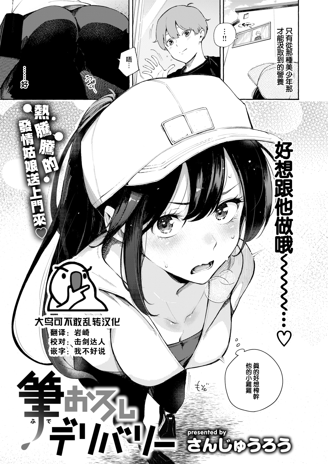 [さんじゅうろう] 筆おろしデリバリー (COMIC 快楽天 2024年11月号) [大鸟可不敢乱转汉化] [DL版] [無修正]  -【25P】