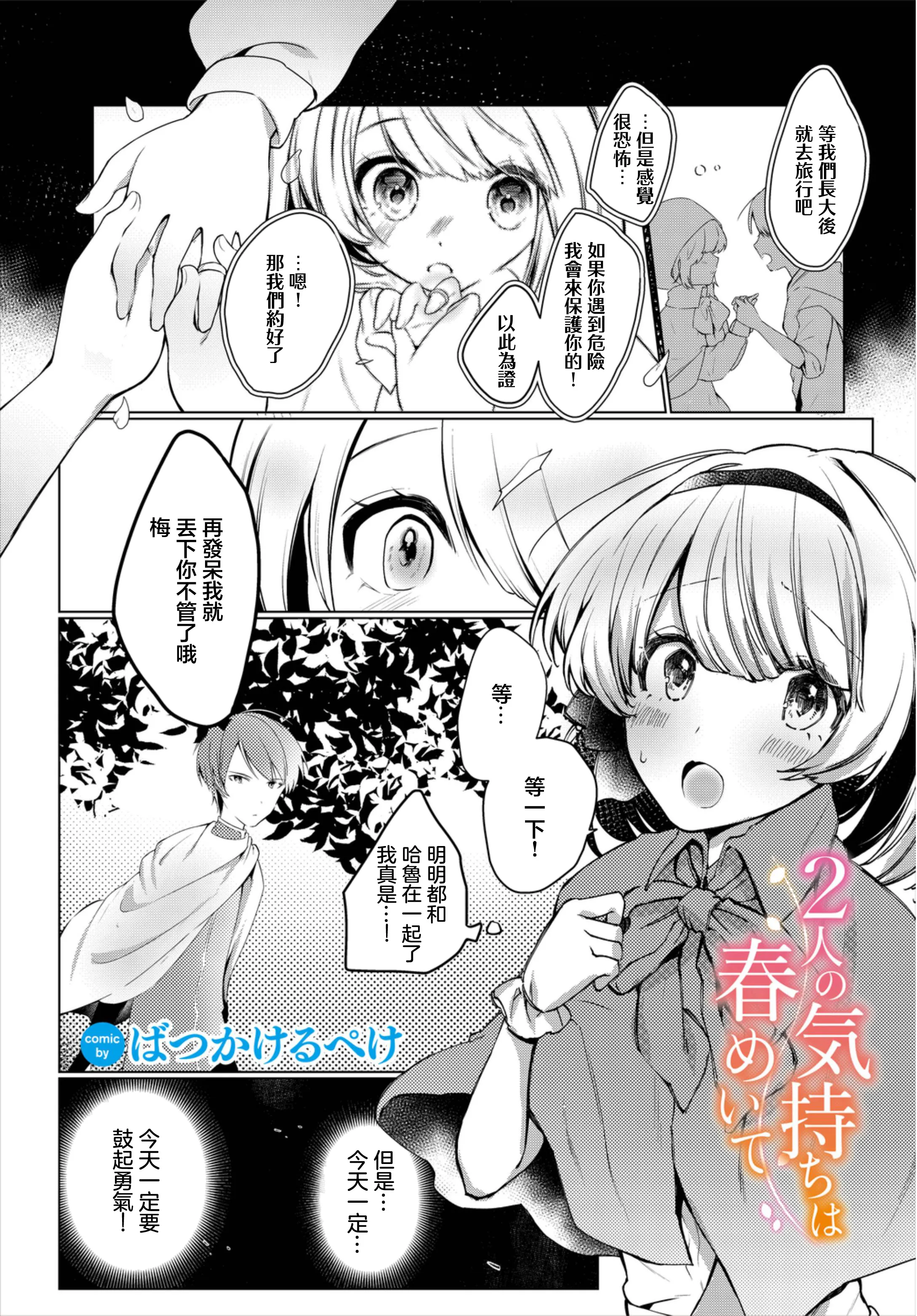 [ばつかけるぺけ] 2人の気持ちは春めい (ダンジョン攻略はSEXで!! Vol. 8) [中国翻訳] [DL版]  -【20P】