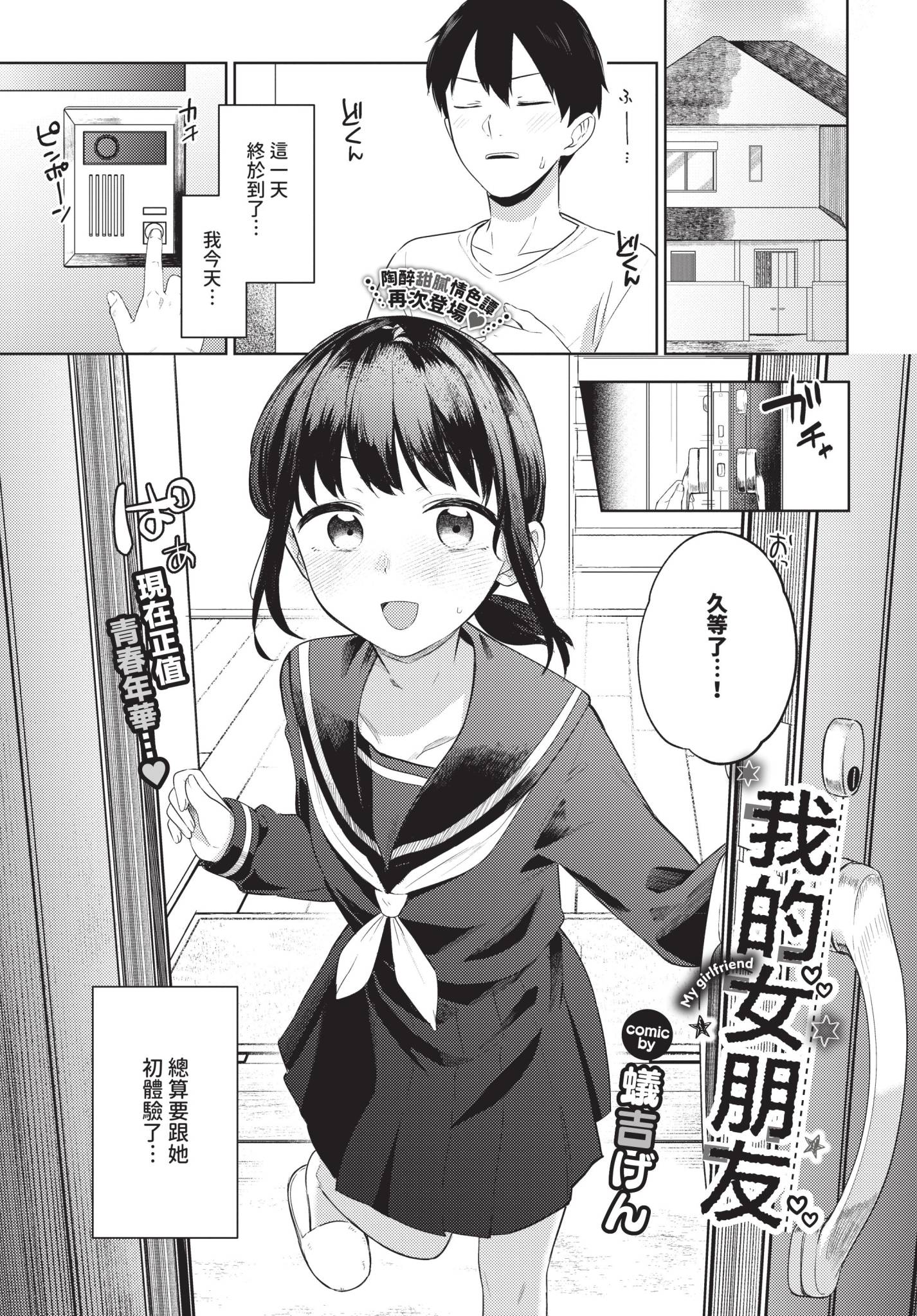 [蟻吉げん] マイガールフレンド (COMIC BAVEL 2024年12月号) [中国翻訳] [無修正] [DL版]  -【22P】