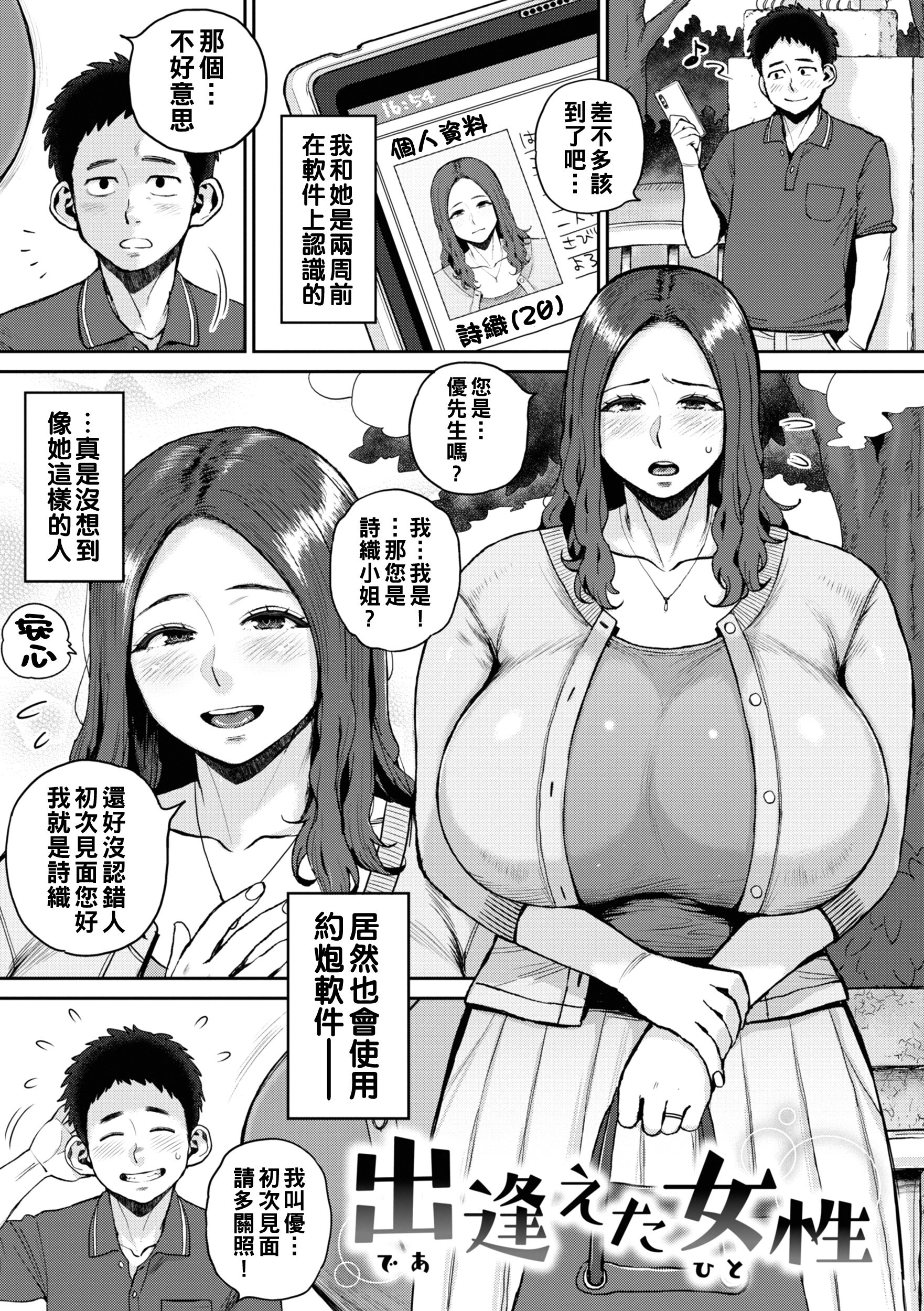 [室永叉焼] 出逢えた女性  -【22P】