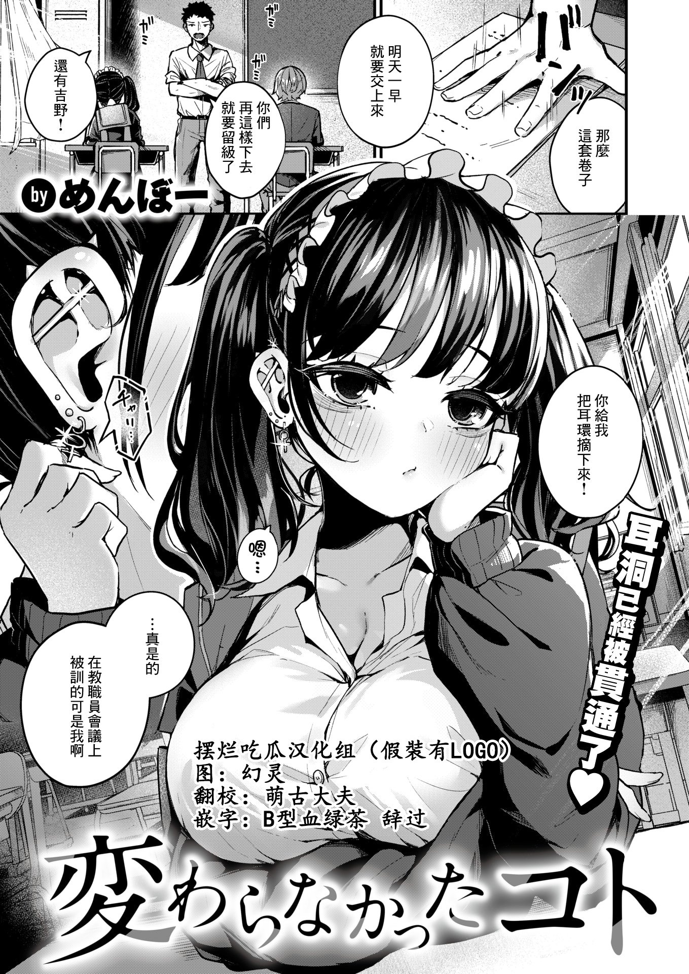 [めんぼー] 変わらなかったコト (WEEKLY快楽天 2024 No.35) [摆烂吃瓜汉化组] [無修正]  -【23P】