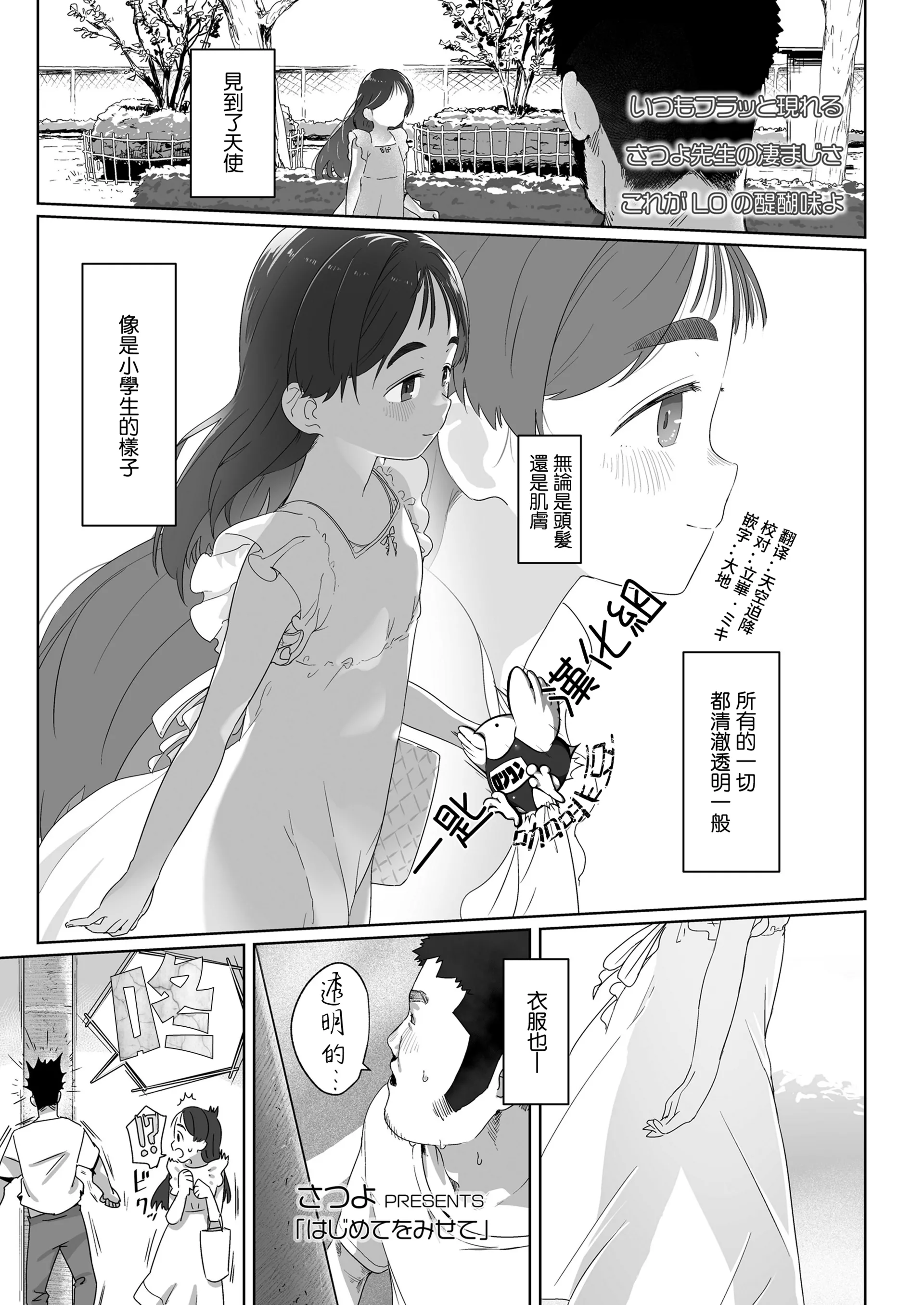 [さつよ] はじめてをみせて (COMIC LO 2024年12月号) [一匙咖啡豆汉化组] [DL版]  -【26P】