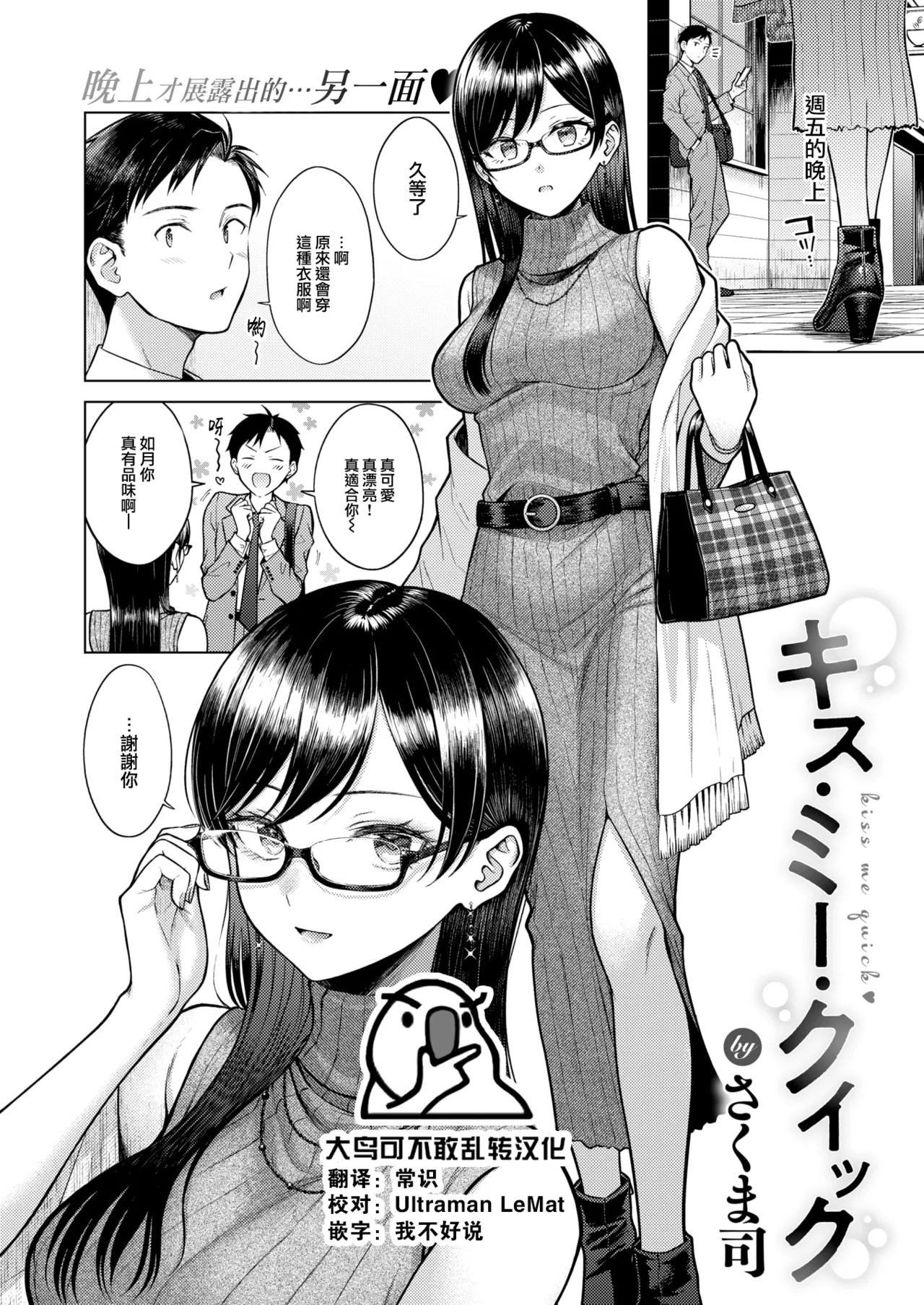 [さくま司] キス・ミー・クイック (COMIC 快楽天 2025年1月号) [大鸟可不敢乱转汉化] [DL版]  -【24P】