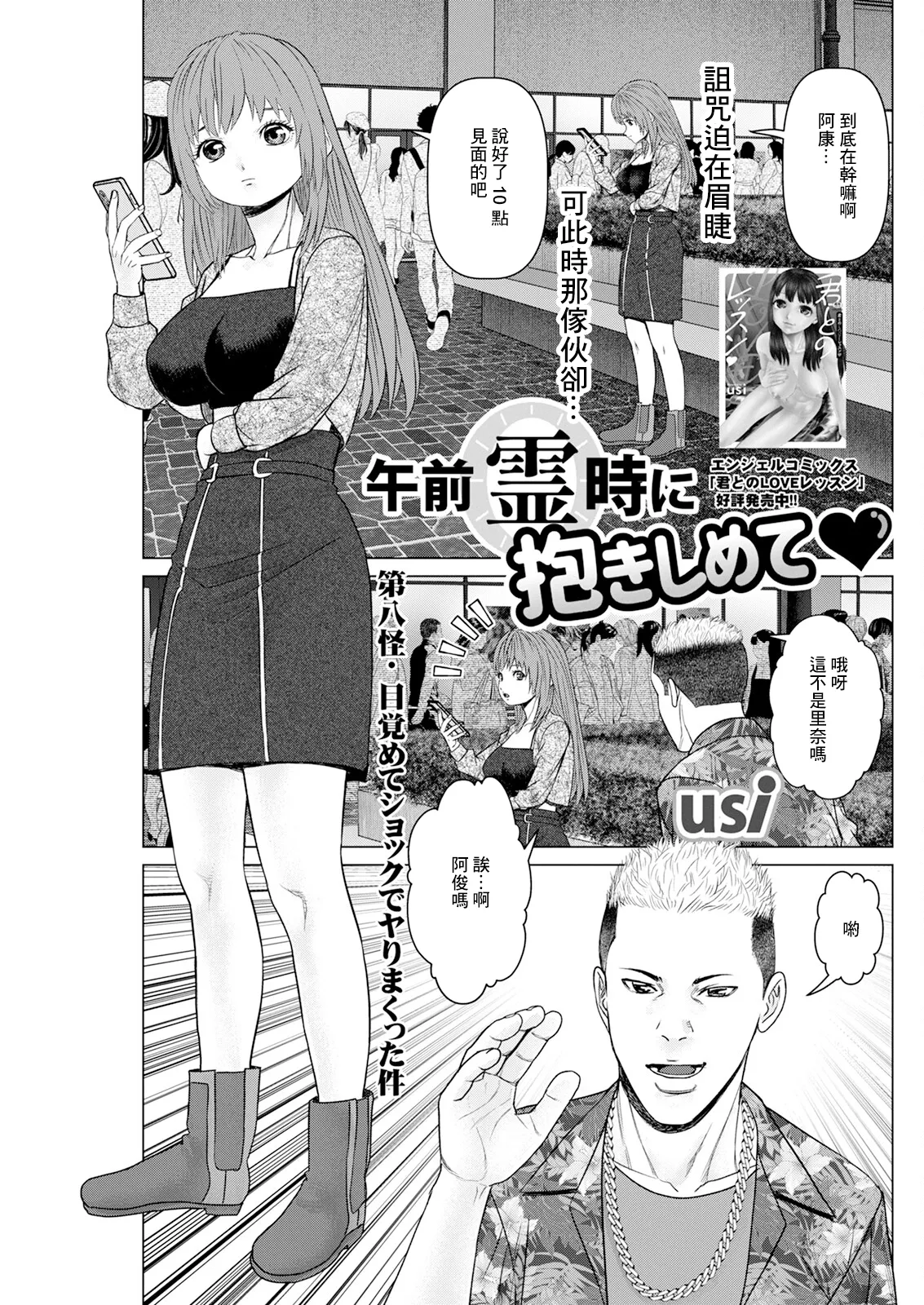 [usi] 午前霊時に抱きしめて♥ 第八怪・目覚めてショックでヤりまくった件 (アクションピザッツ 2024年2月号) [中国翻訳] [DL版]  -【18P】