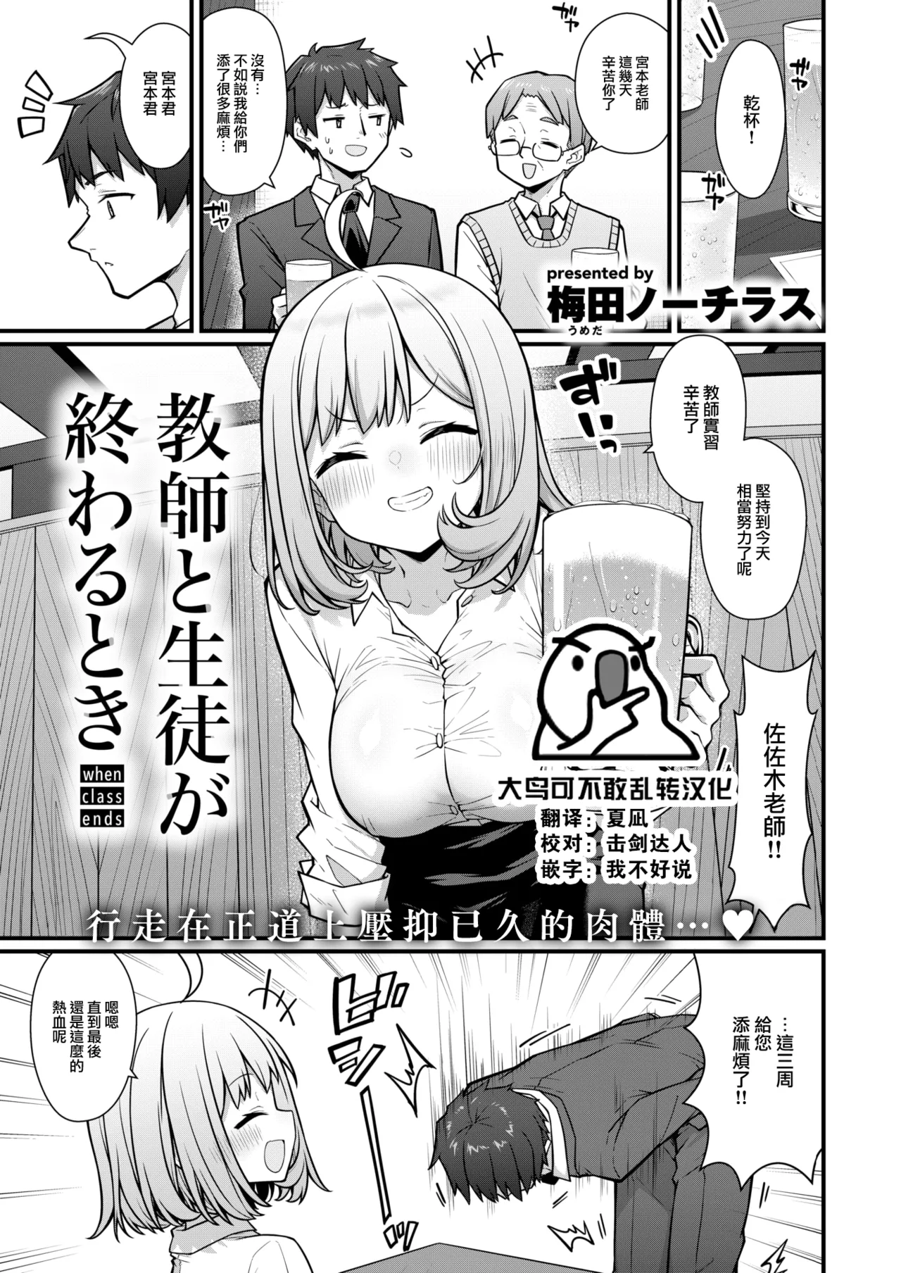 [梅田ノーチラス] 教師と生徒が終わるとき (COMIC 快楽天 2025年1月号) [大鸟可不敢乱转汉化] [DL版]  -【22P】