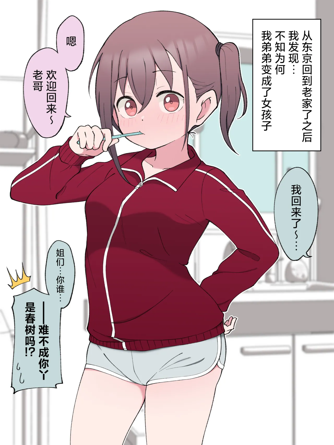 [槻木こうすけ (ツキギ)] 最終的にTS弟とラブホテルに行く話 [角都九阳个人汉化]  -【106P】