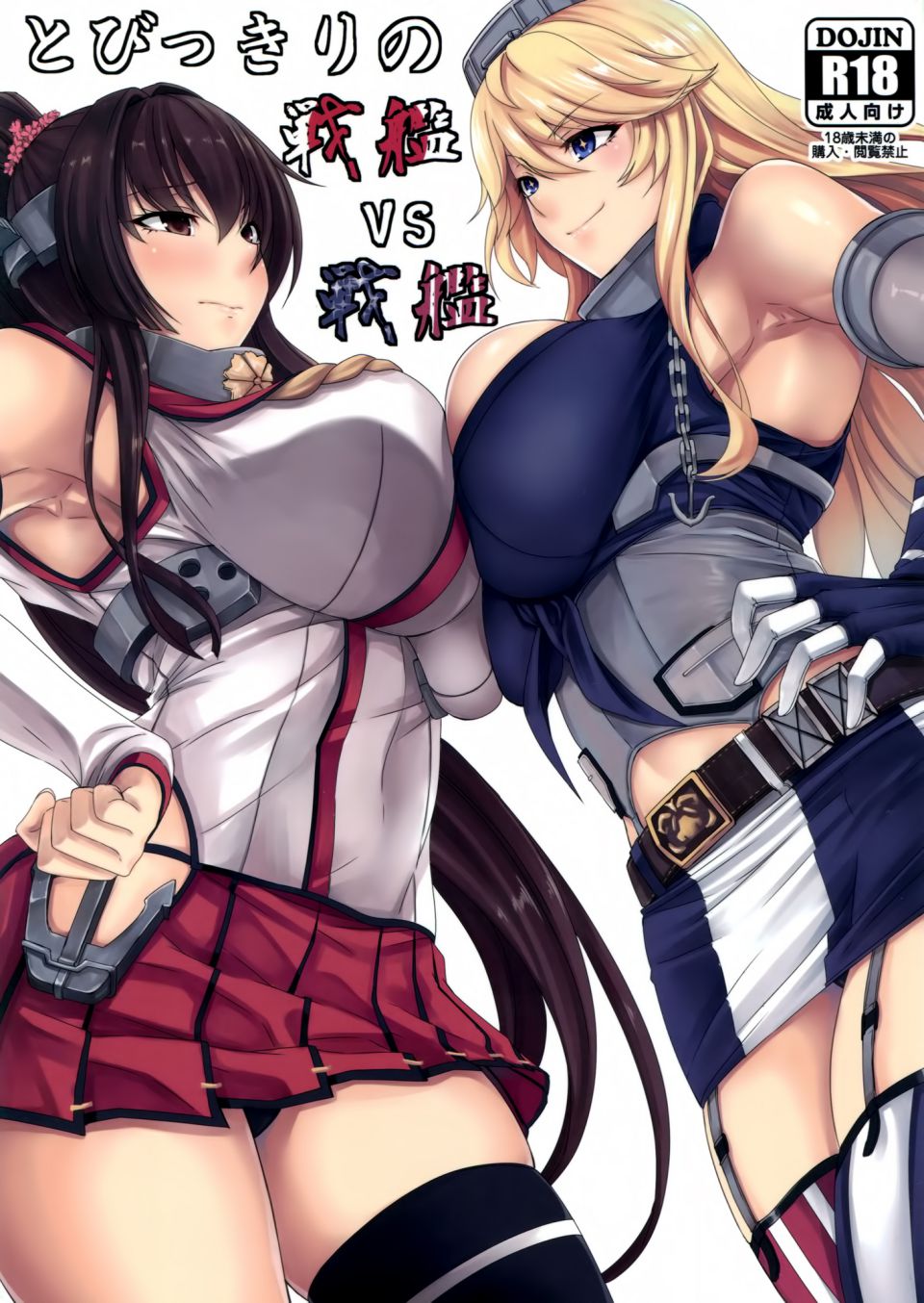 [七転八起 (kinntarou)] とびっきりの戦艦VS戦艦+ようこそ 戦艦Iowa (艦隊これくしょん -艦これ-)[中国翻訳]  -【54P】