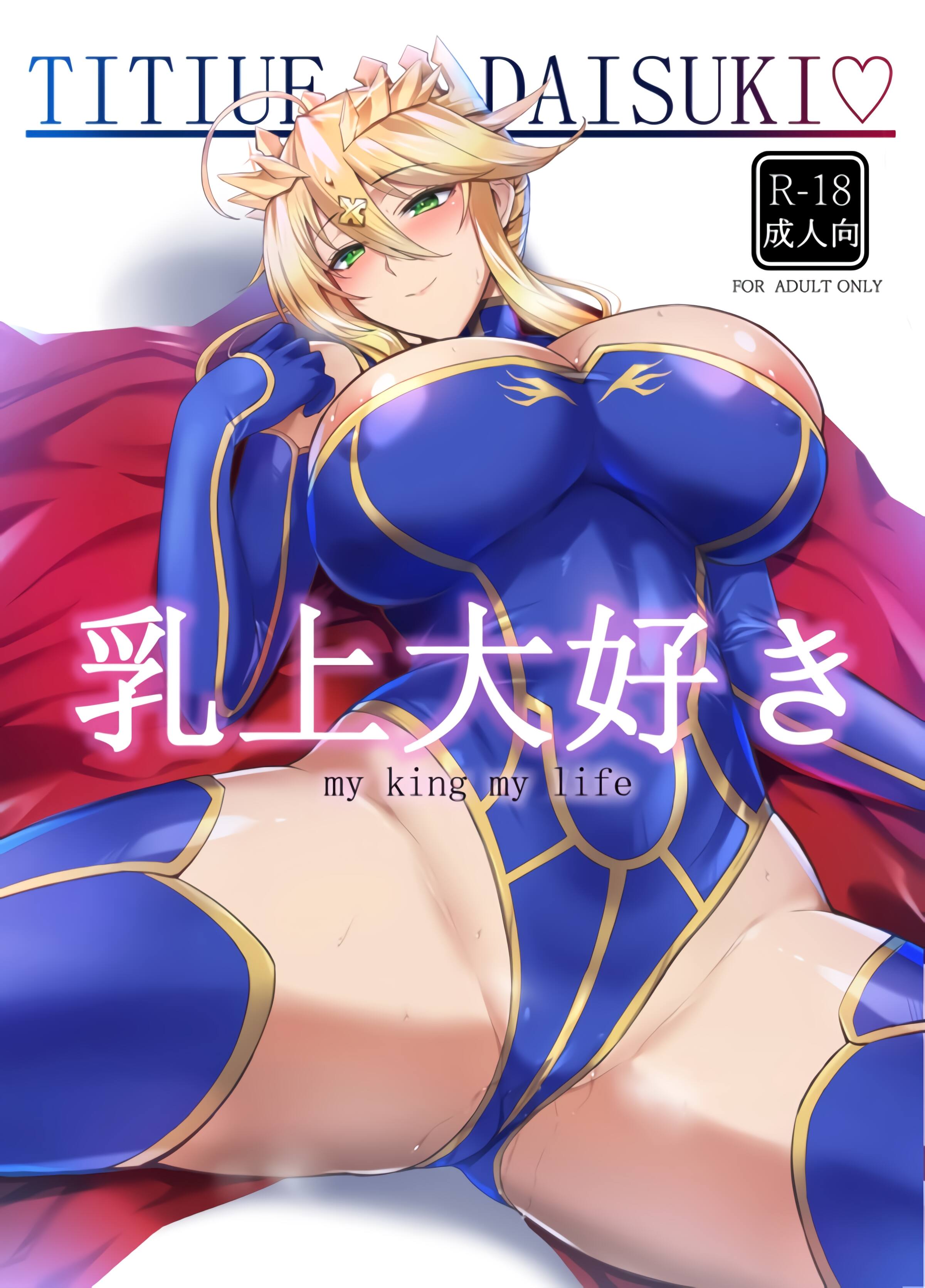 [玉子房 (隈吉)] 乳上大好き+乳上大大好き (Fate／Grand Order)[中国翻訳]  -【63P】