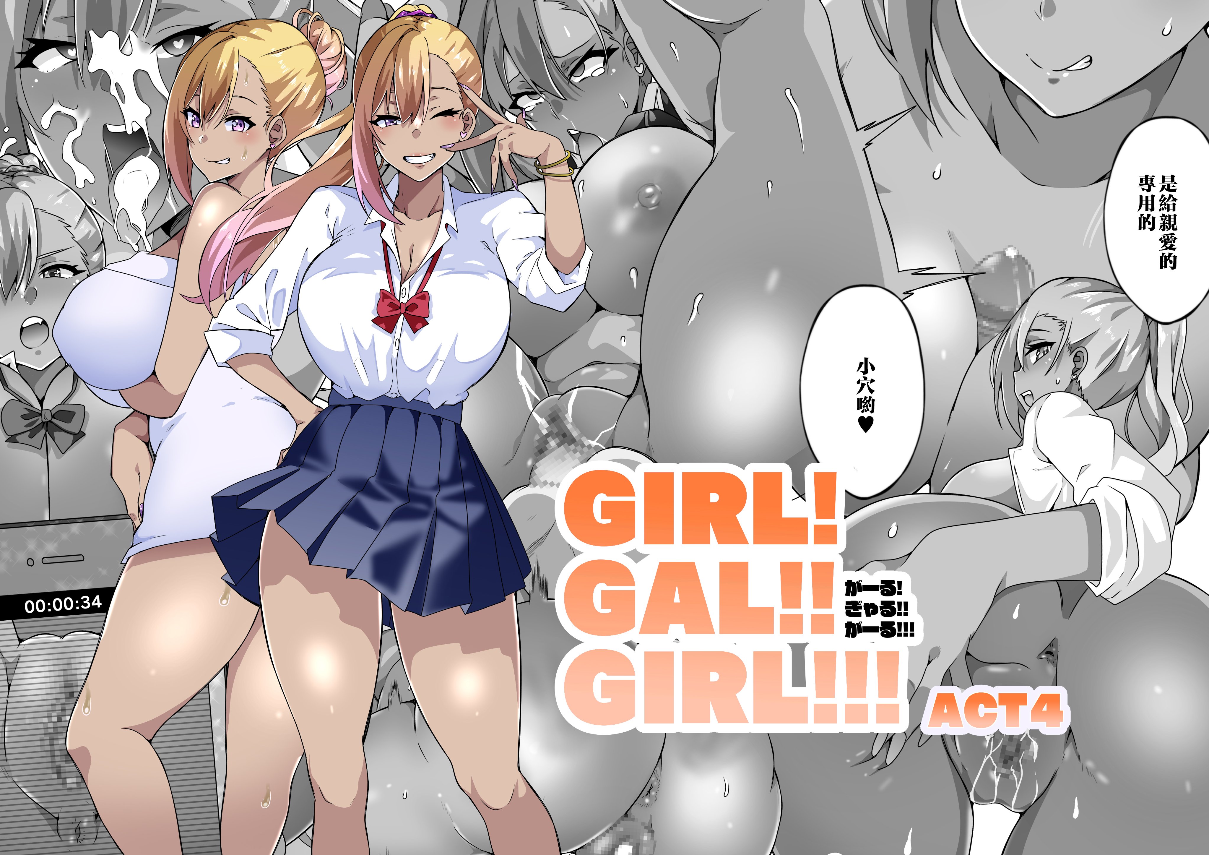 [筋肉亭 (macho。)] GIRL!GAL!!GIRL!!!-act4- [中国翻訳]  -【49P】