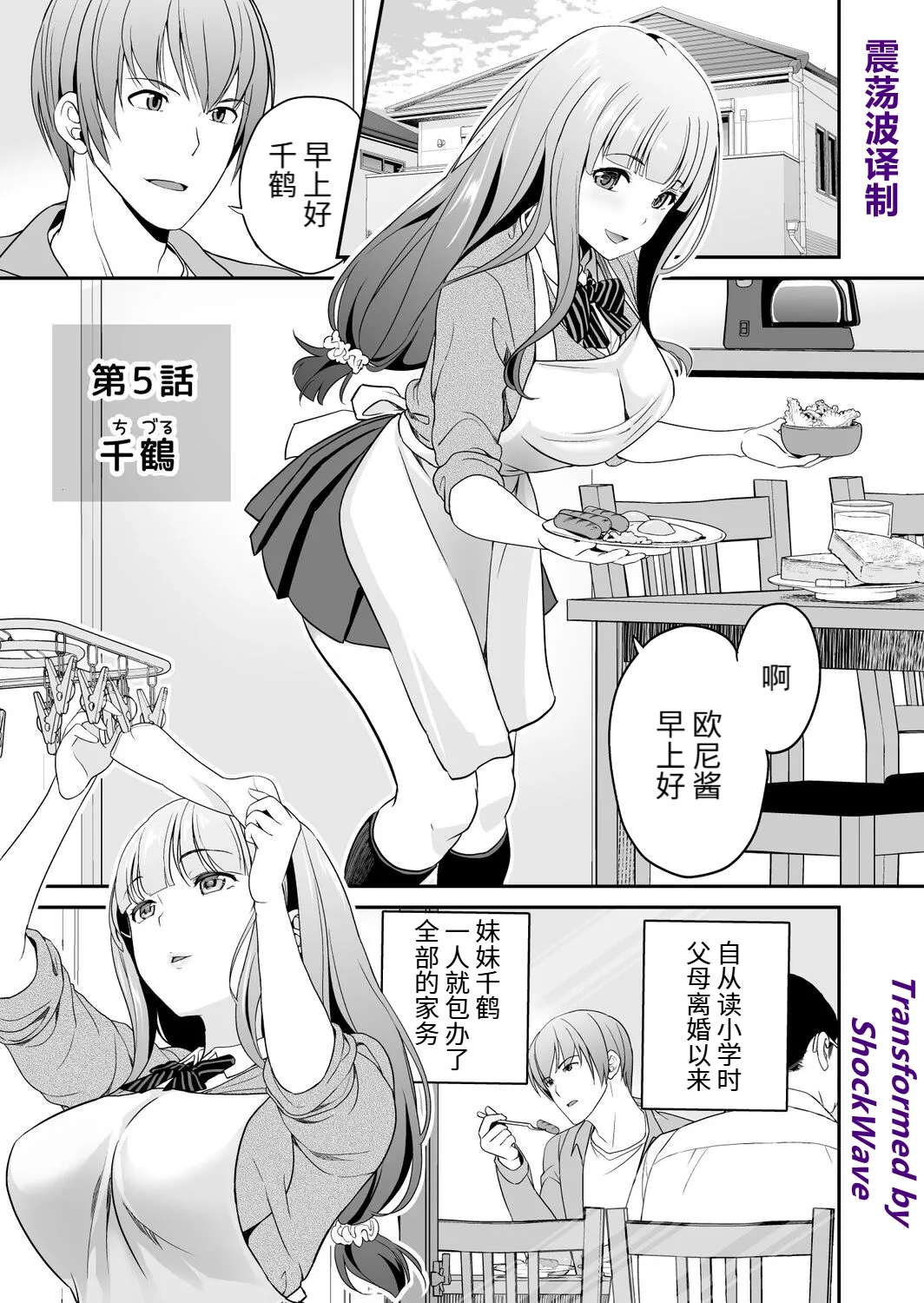 [松任知基] 妹すきゃんだる 第5話 千鶴 (コミックリブート Vol.19) [震蕩波譯製] [DL版]  -【25P】