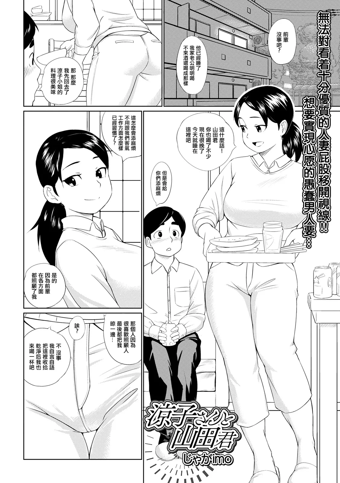 [じゃがimo] 涼子さんと山田君 (Web配信 月刊 隣の気になる奥さん vol.040) [中国翻訳]  -【16P】