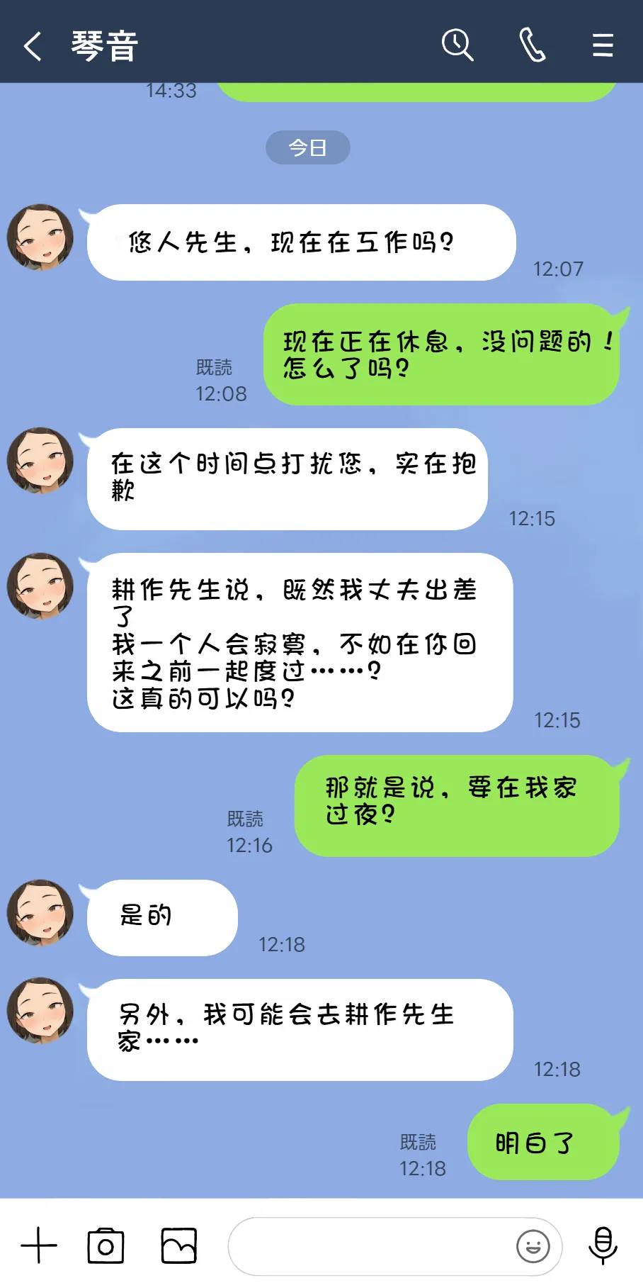 [KONO] ネトラセ新妻 琴音。５「夫の出張中」(表13枚、裏2枚) [左窗南向机翻润色]  -【15P】