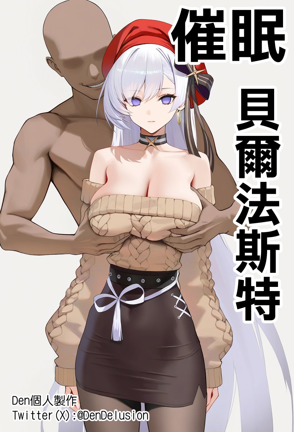 [Den] 催眠貝爾法斯特 (アズールレーン) [中国語] [AI生成] [無修正]  -【39P】