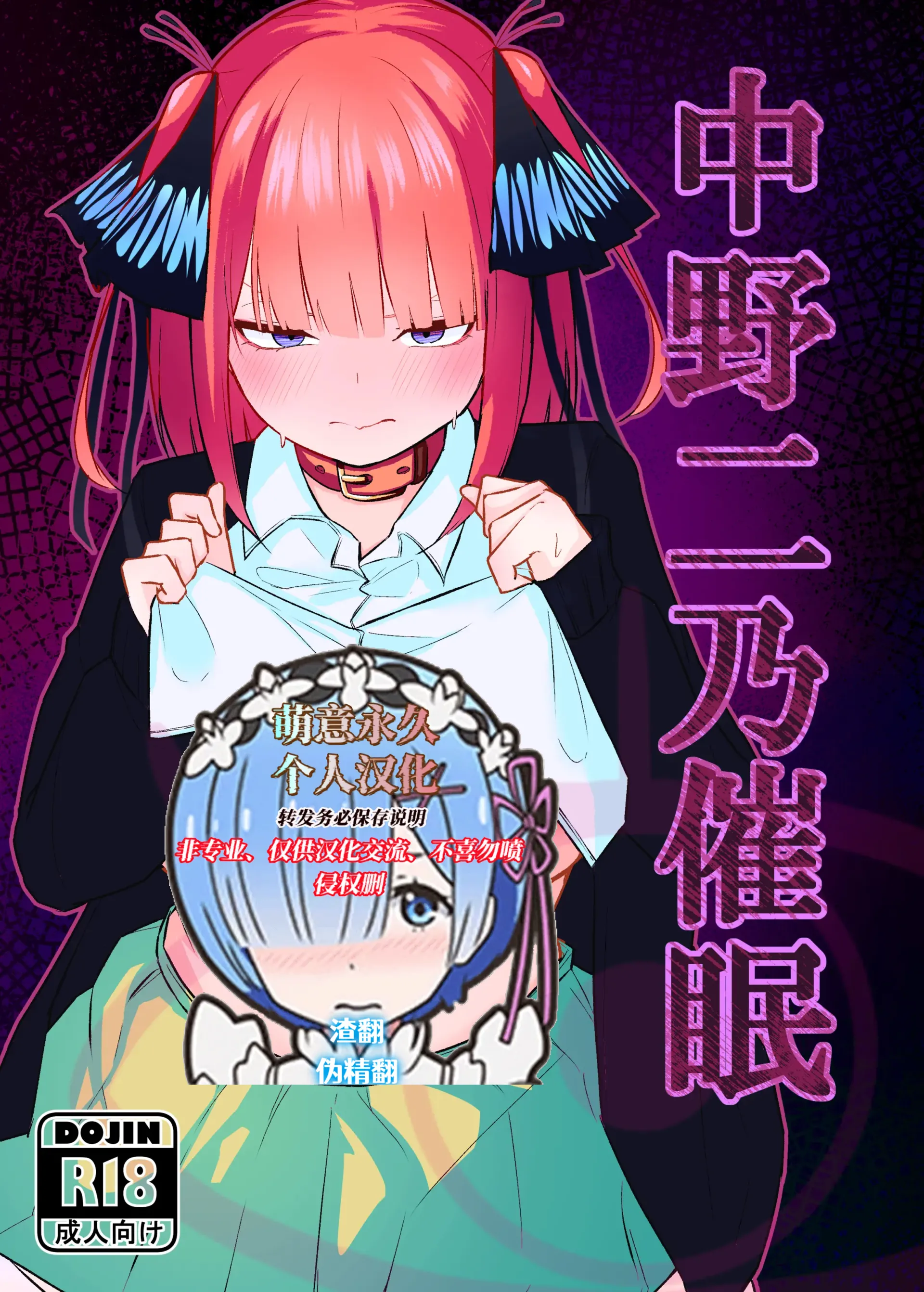 [KY] 中野二乃催眠 (五等分の花嫁) [萌意永久人个人汉化] [DL版]  -【30P】