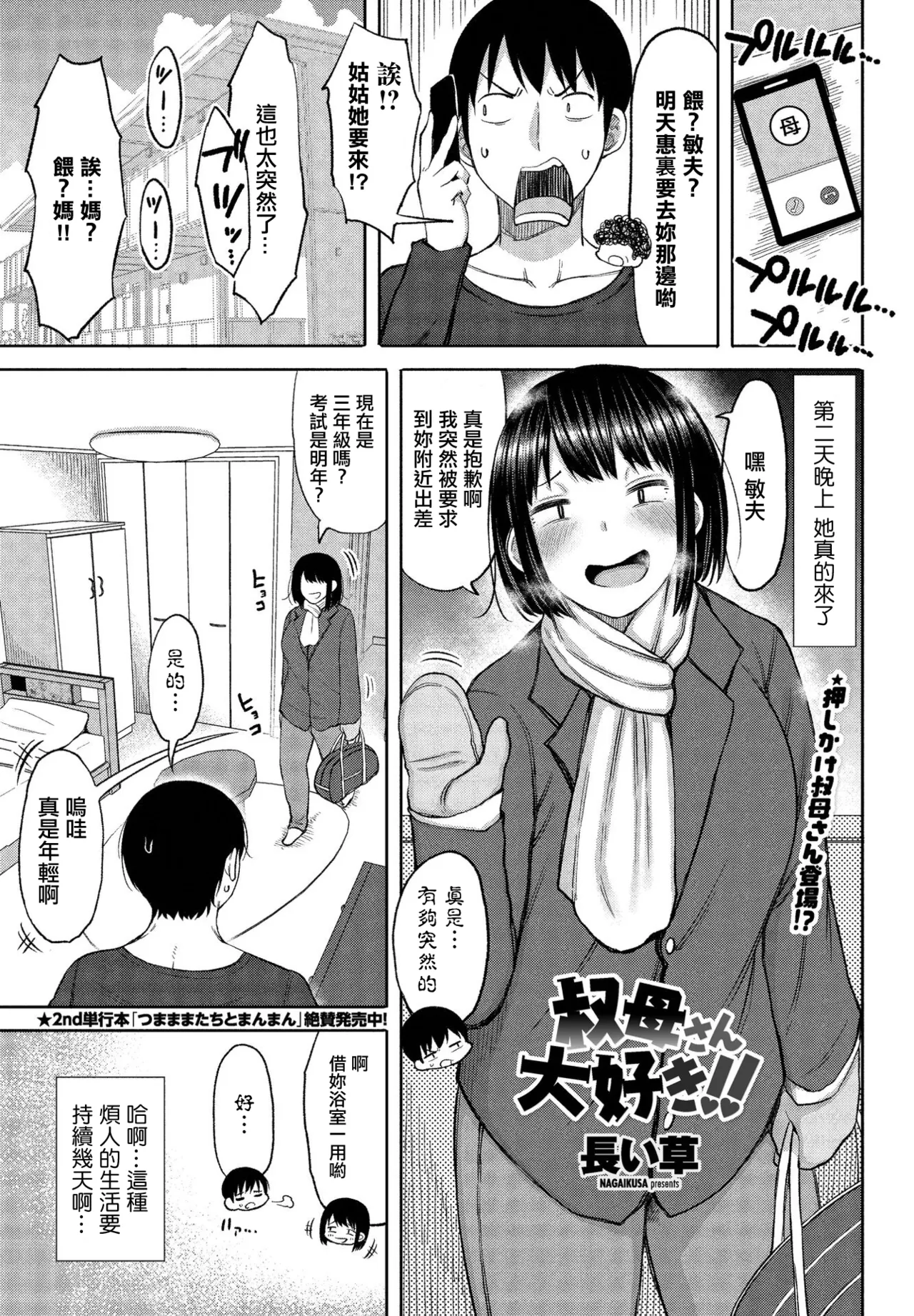 [長い草] 叔母さん大好き!! (COMIC ペンギンクラブ山賊版 2020年3月号) [中国翻訳] [DL版]  -【20P】