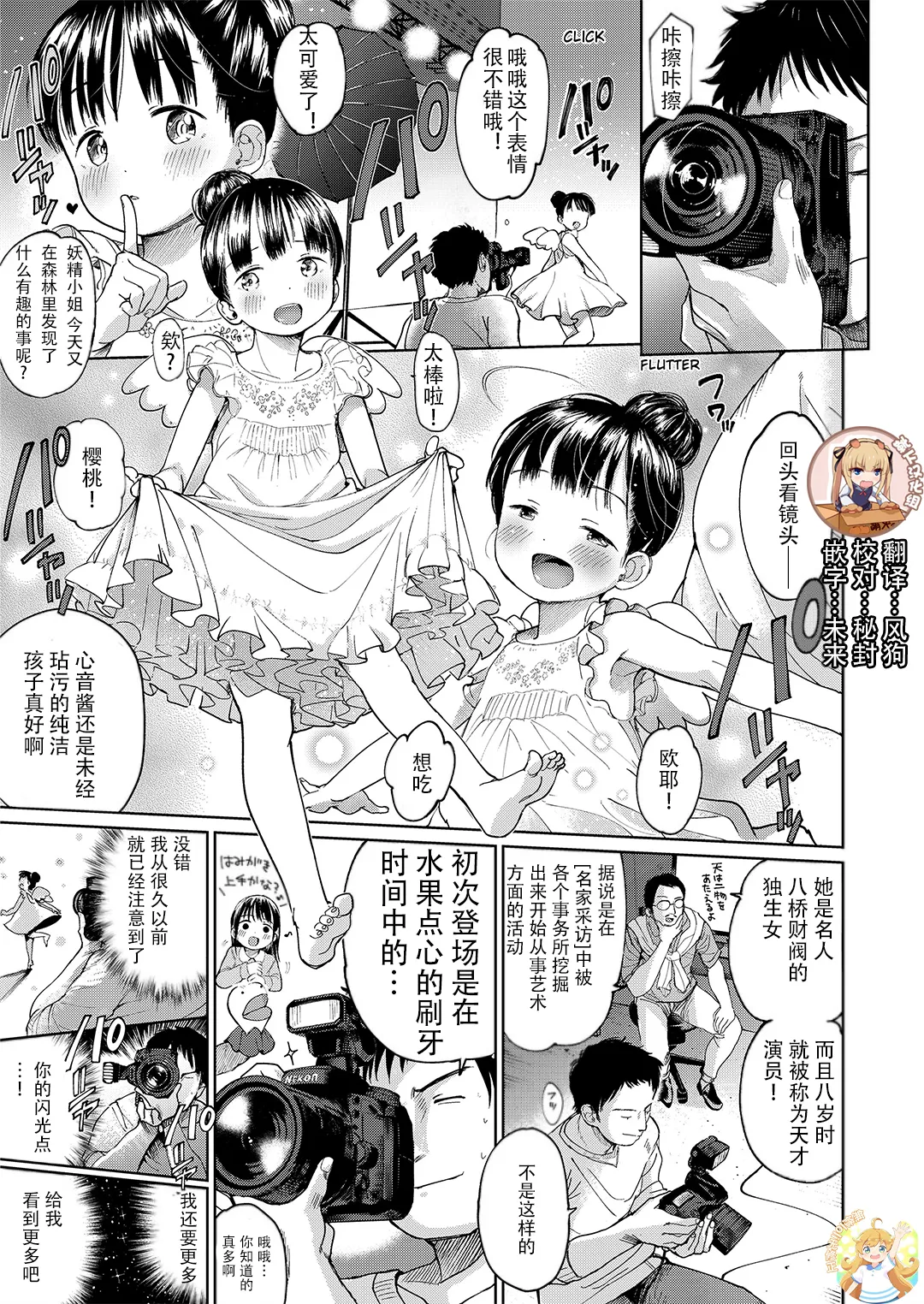 [枡田] 完全無欠アイドル (COMIC LO 2018年6月号) [DL版] [靴下汉化组&無修loli重嵌] [無修正]  -【24P】