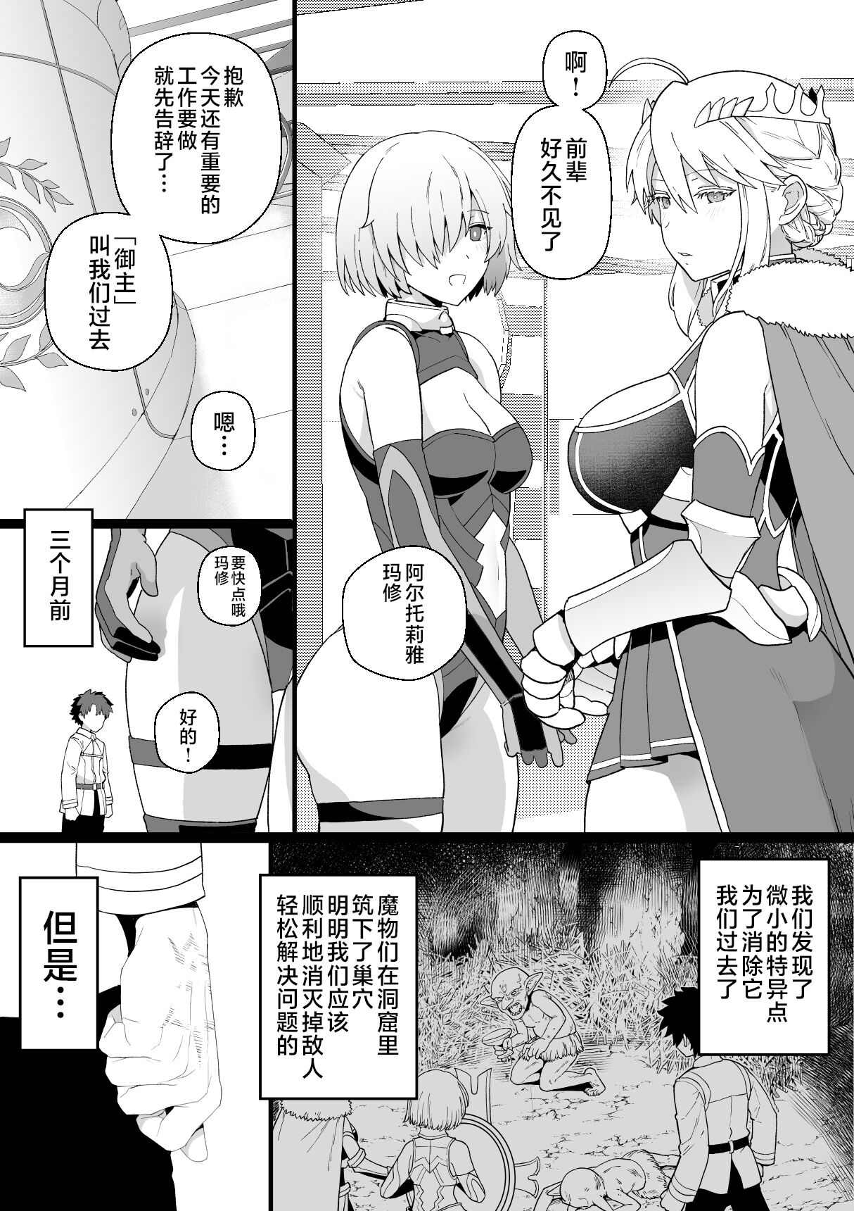 [もちんち (も)]  アルトリアとマシュ、ゴブリン姦漫画+バニ上NTR(ゴブリン) (Fate／Grand Order) [DL版][中国翻訳]  -【25P】