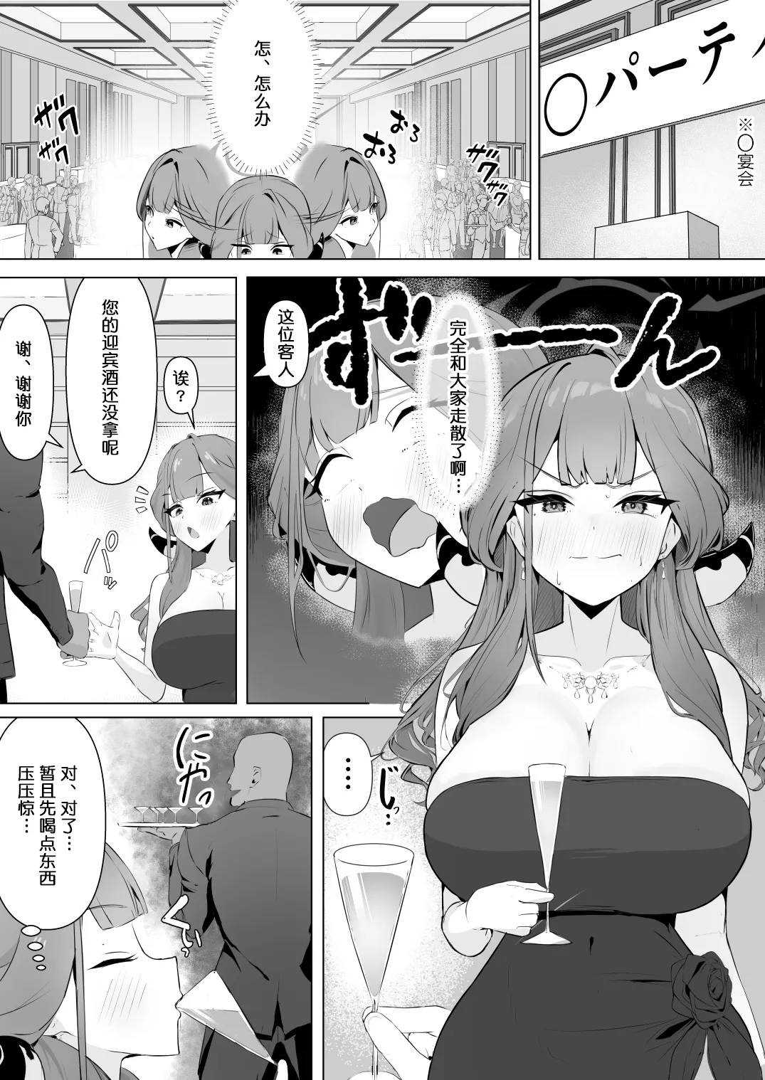 [片桐 ガンマ] アルちゃん泥酔レイプ漫画 (ブルーアーカイブ) [中国翻訳]  -【5P】