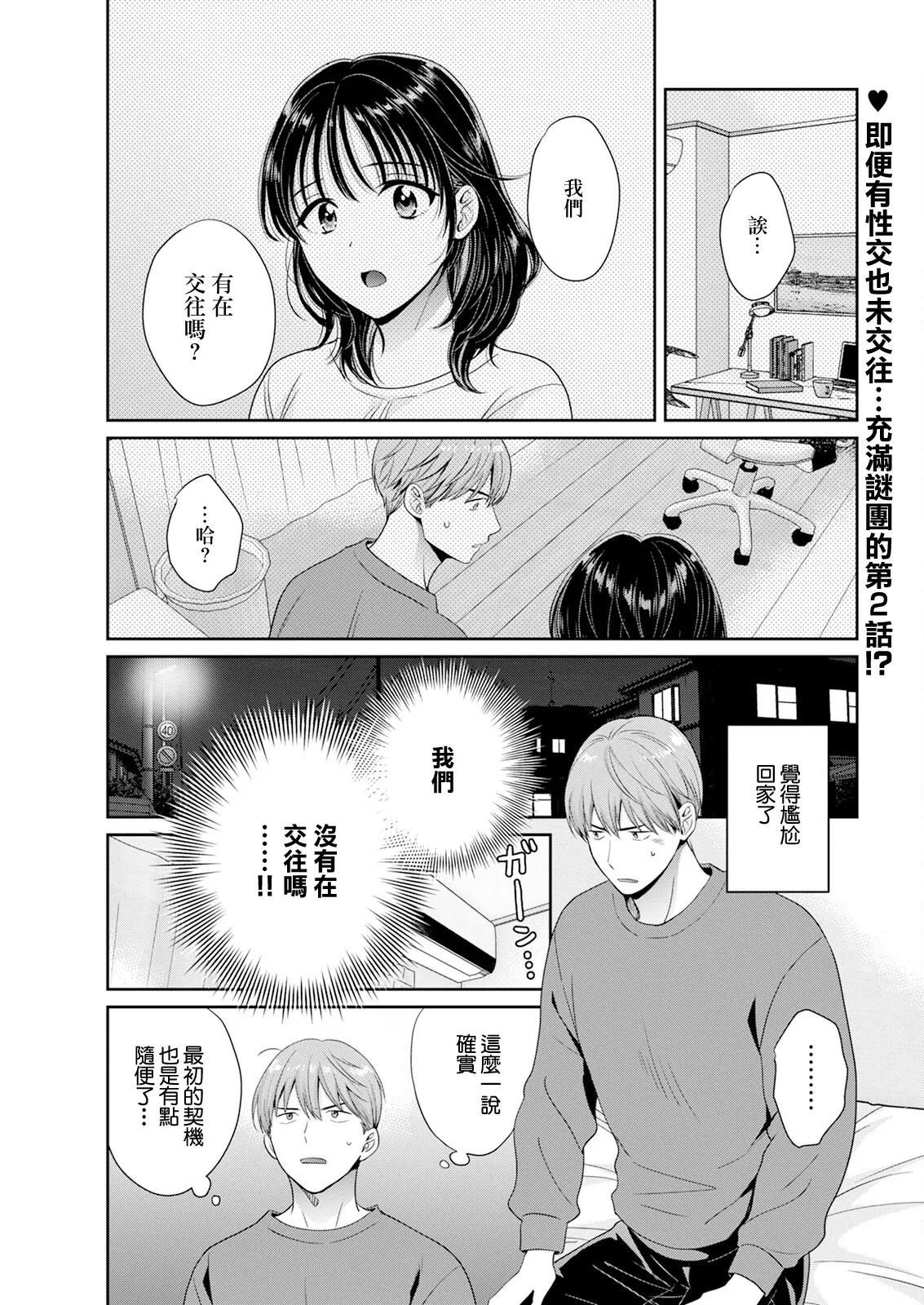 [ポン貴花田] わたしの奥にとどくきみ vol.2 [中国翻訳]  -【18P】